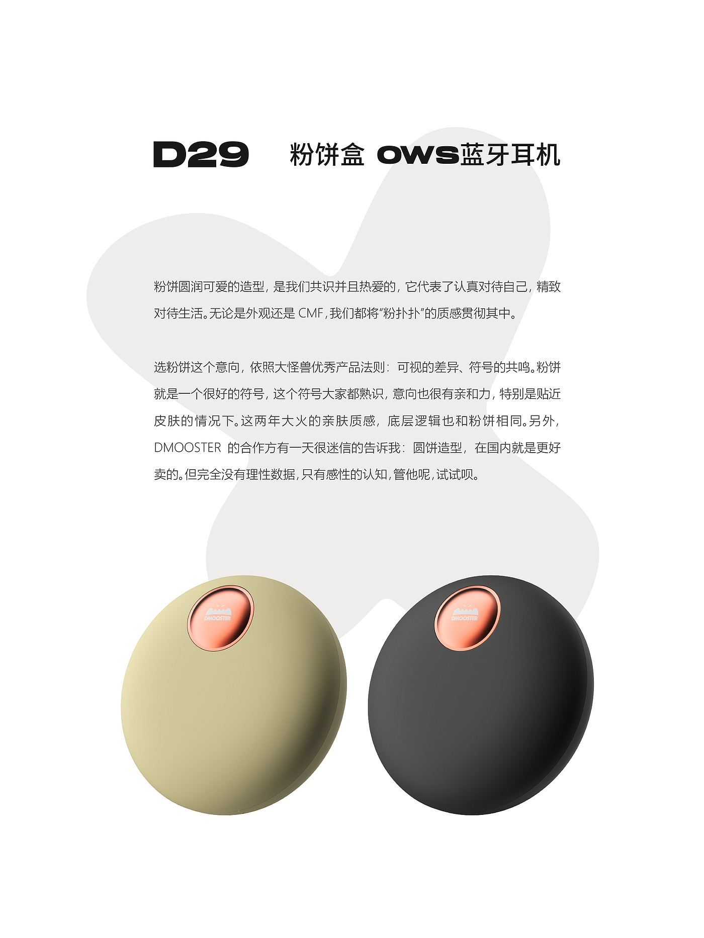 Big Monster，Bluetooth headset，dmooster，industrial design，Erys，3C products，Tide card，IP，