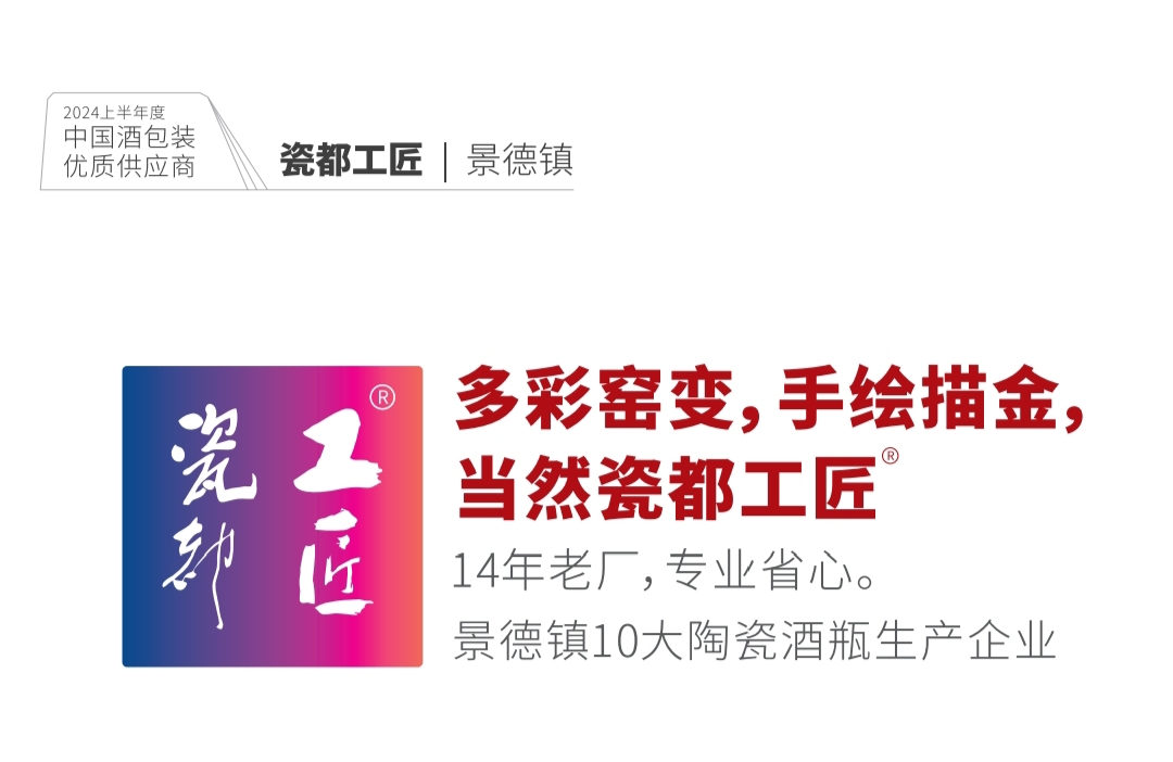 Jingdezhen，ceramic wine bottle，Wine packaging design，kiln change，Lang Hong，