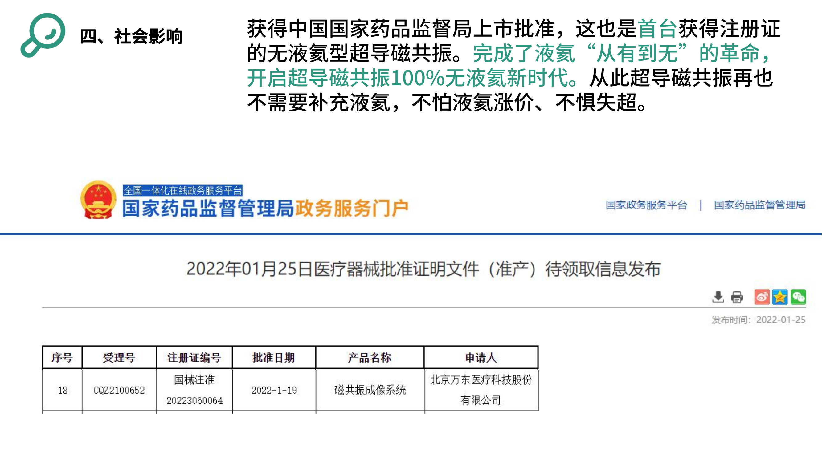 nuclear magnetic resonance，Medical equipment，