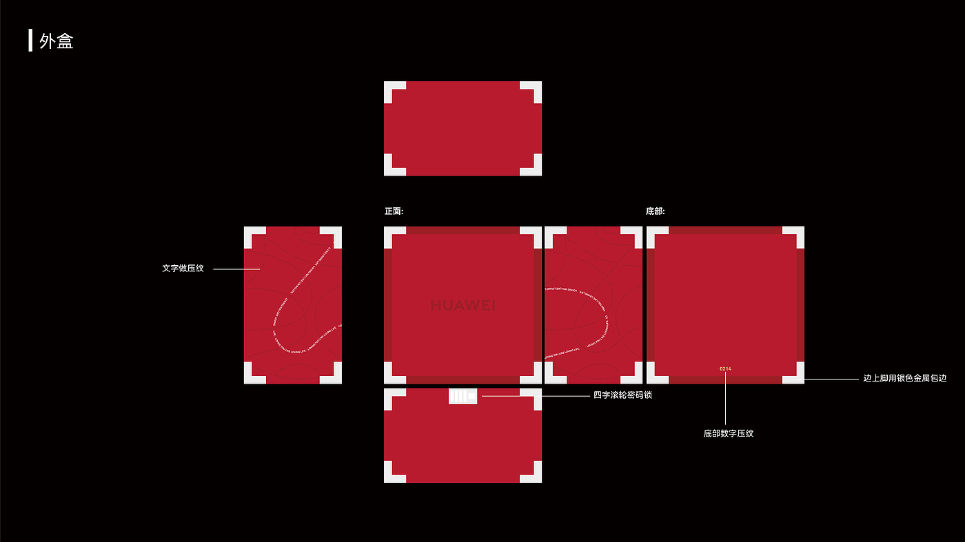 华为，创意包装，情人节，平面，品牌视觉，