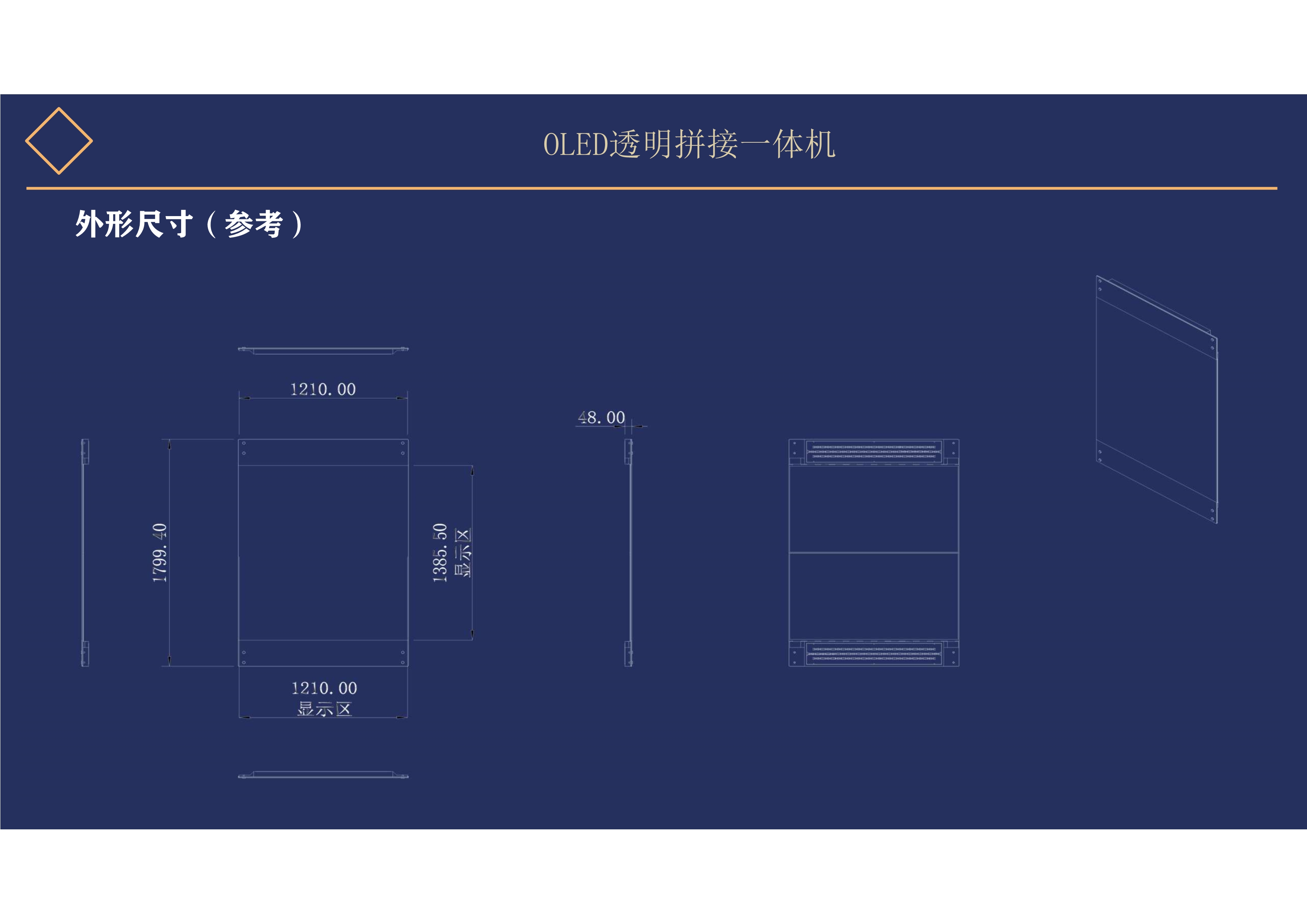 OLED，Splicing screen，Integrated machine，