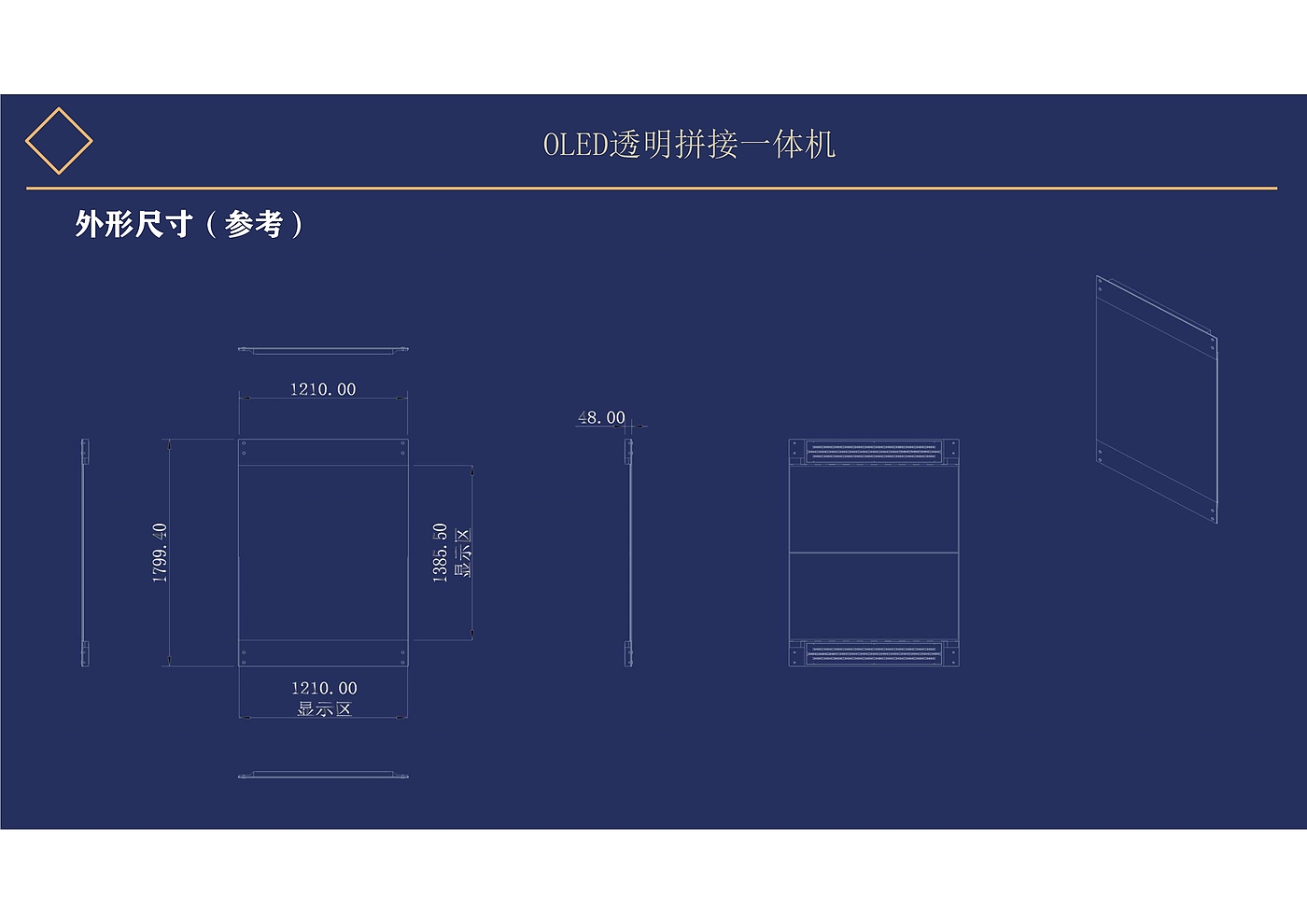 OLED，Splicing screen，Integrated machine，