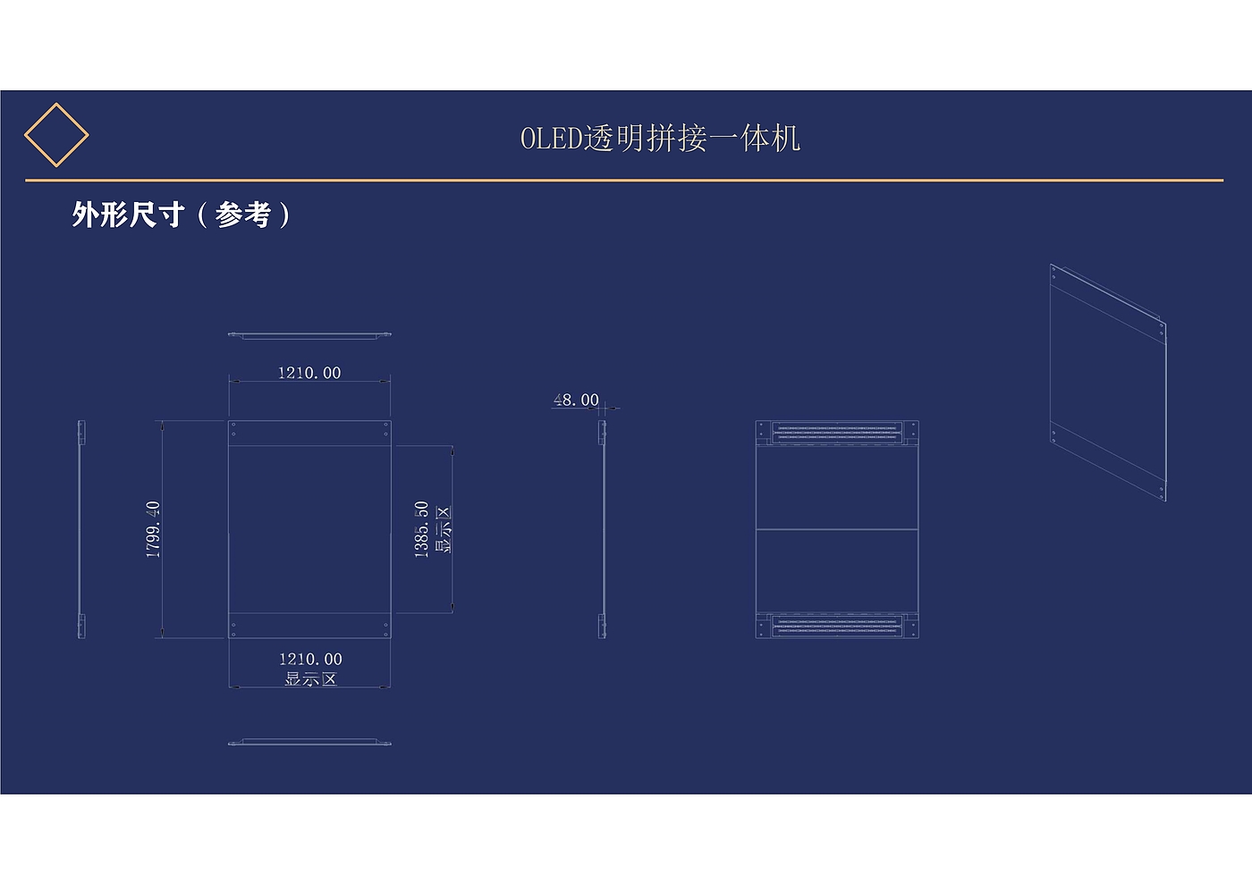 OLED，拼接屏，一体机，