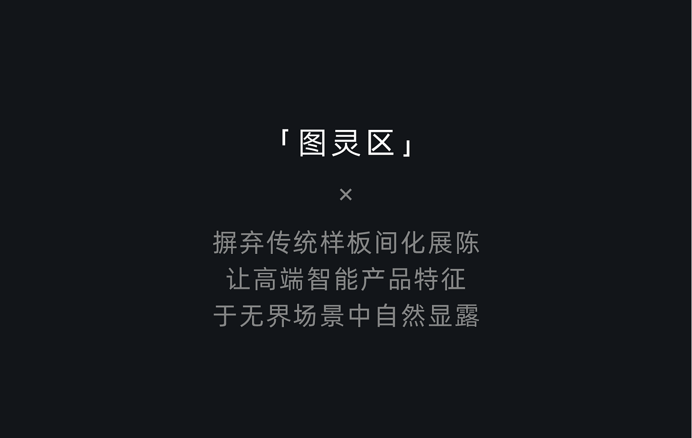 瑞德设计，空间设计，工业设计，Colmo，郑州，杭州设计公司，设计服务，超体店，