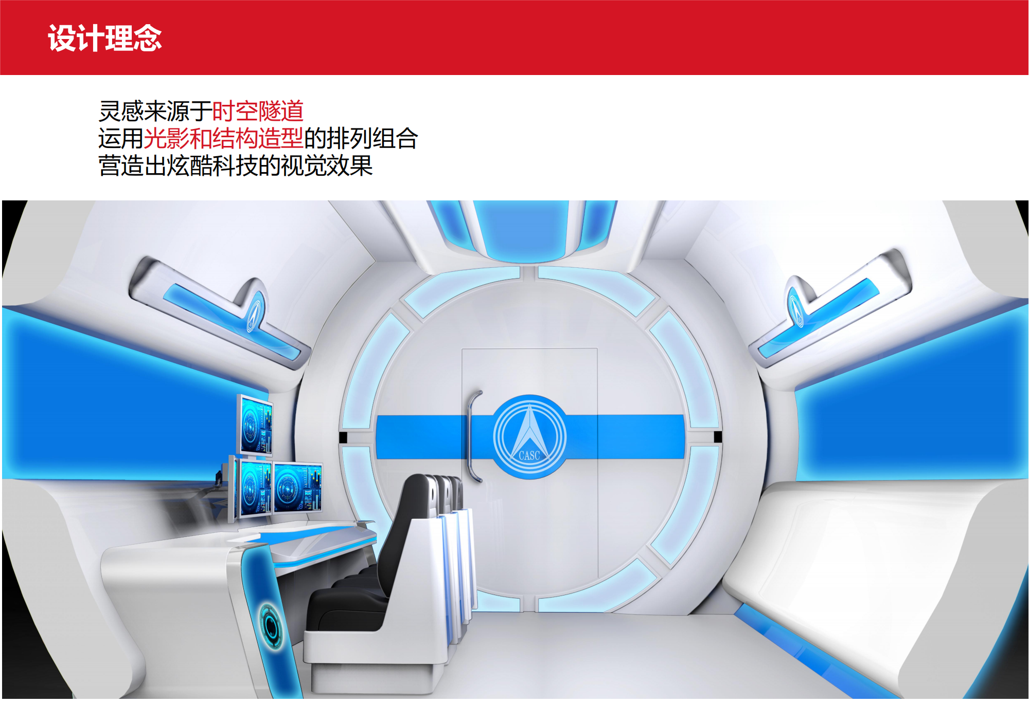 industrial design，China Aerospace，space station，