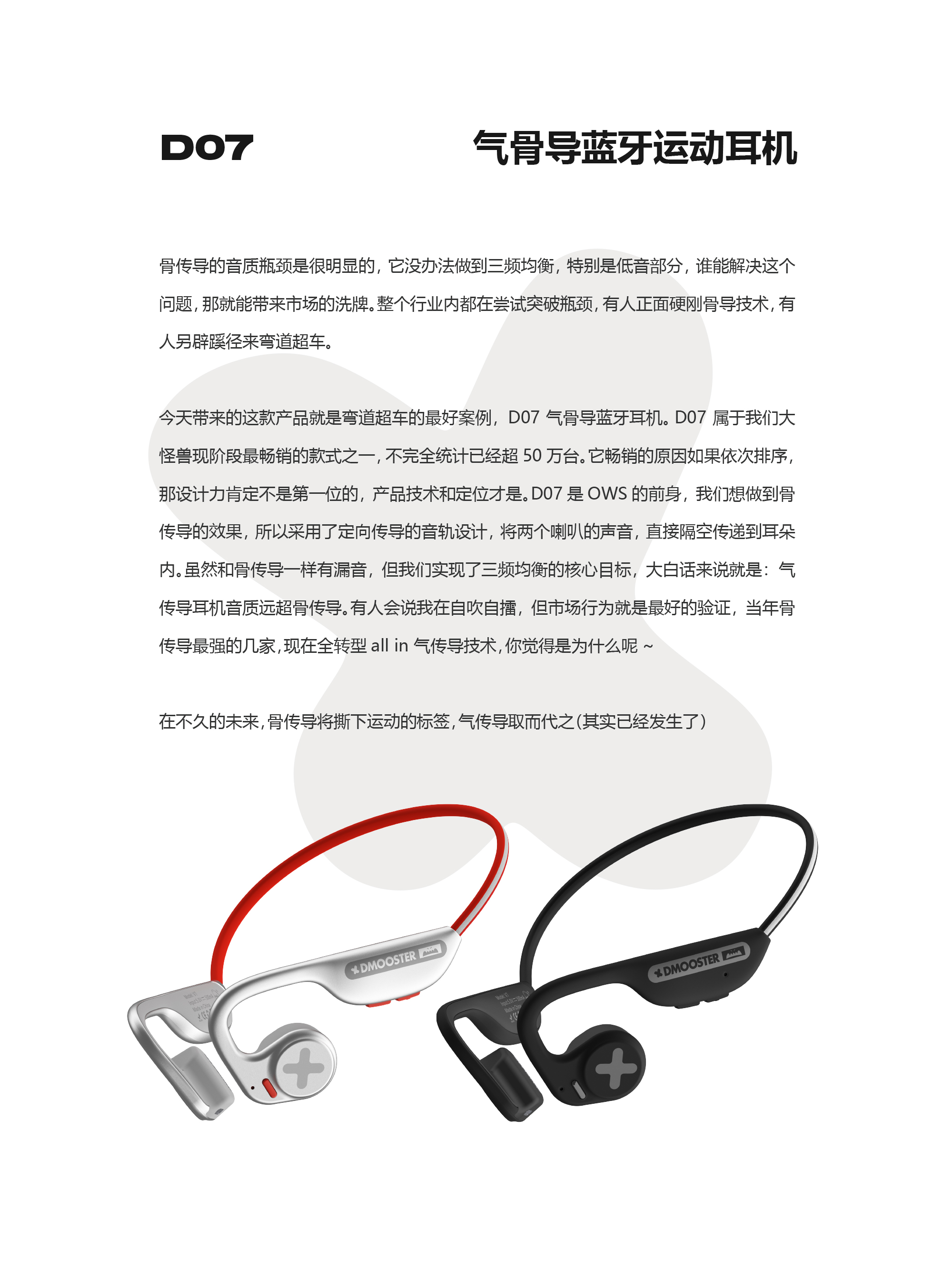 Big Monster，dmooster，Bluetooth headset，headset，Chaopin，industrial design，3c，Electronics，