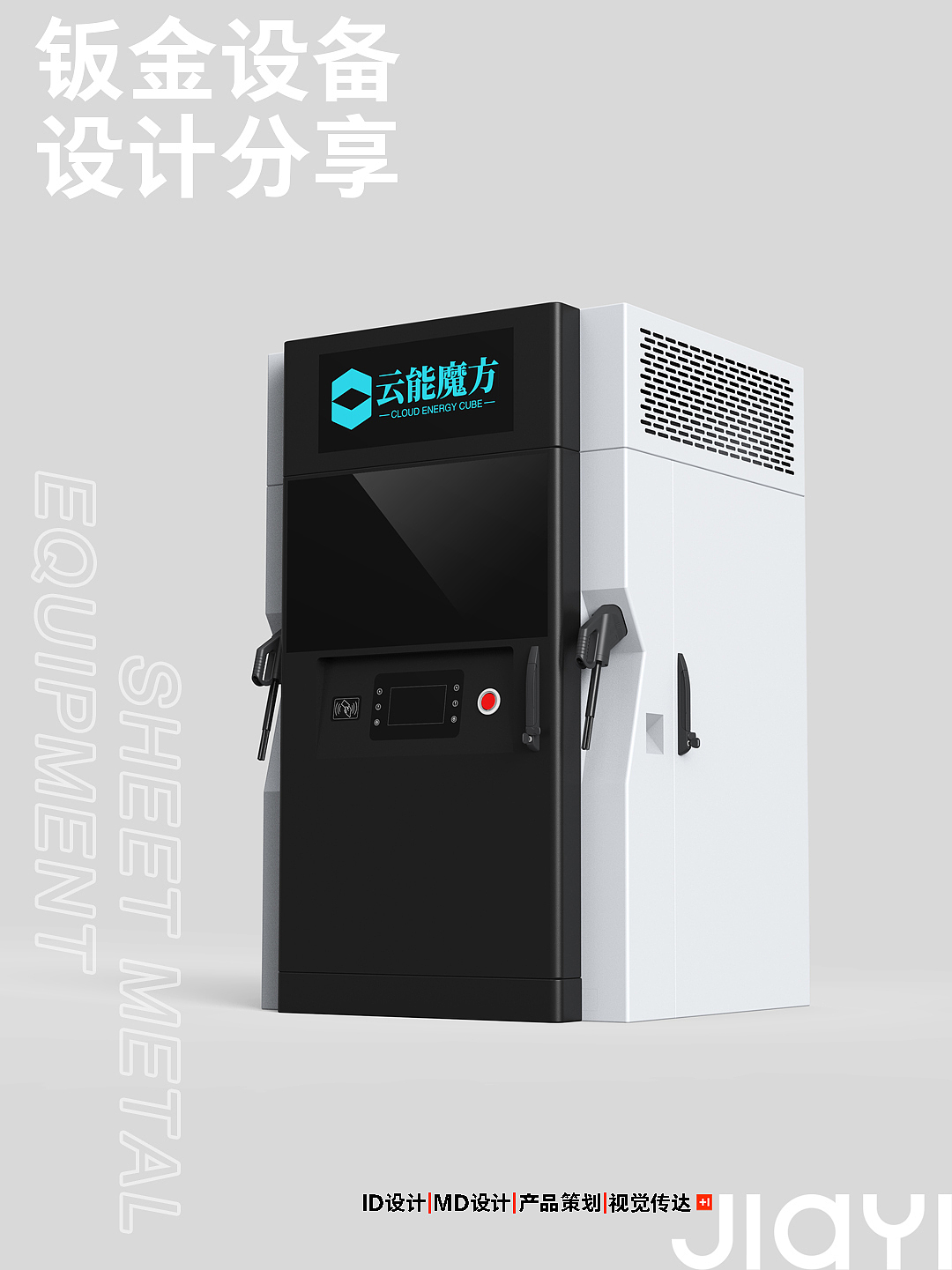 new energy，Energy storage charging pile，Charging pile，Shenzhen A and B design，
