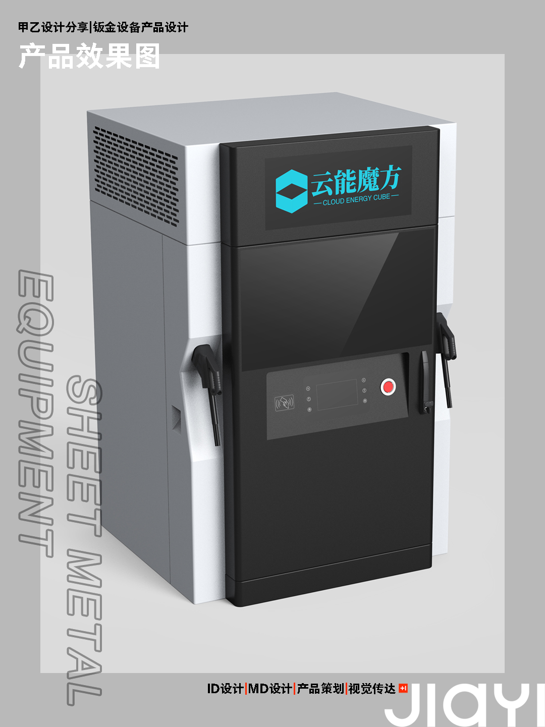 new energy，Energy storage charging pile，Charging pile，Shenzhen A and B design，
