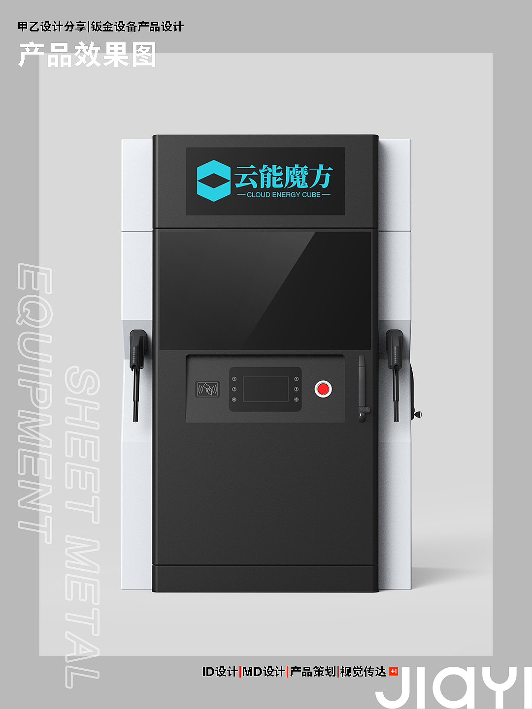 new energy，Energy storage charging pile，Charging pile，Shenzhen A and B design，