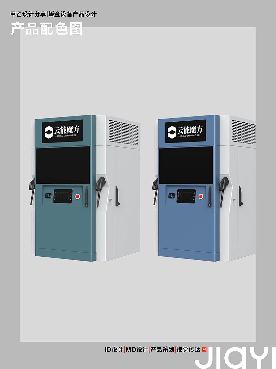 new energy，Energy storage charging pile，Charging pile，Shenzhen A and B design，
