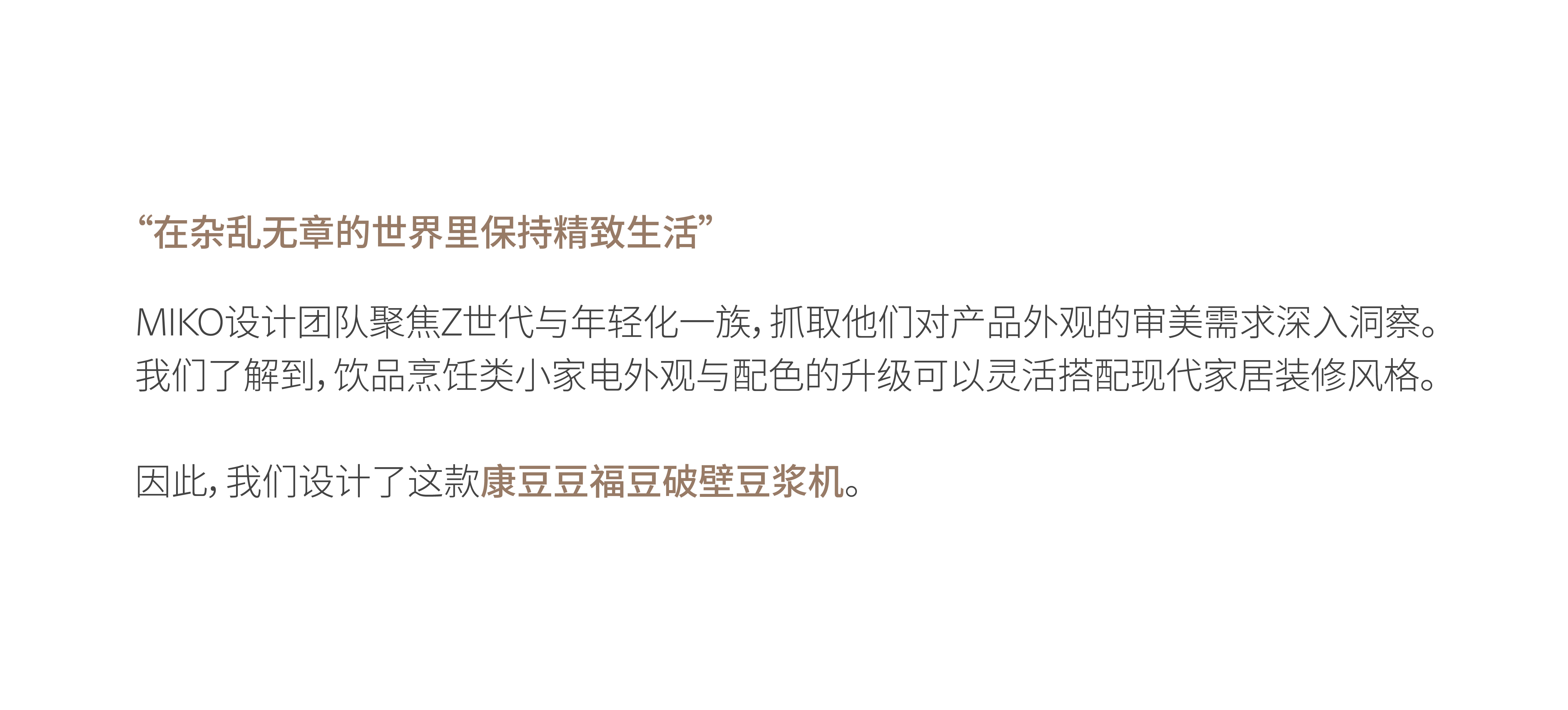 Auxiliary food machine，industrial design，product design，Product strategy，be younger，Soybean Milk machine，small home appliances，Visual design，