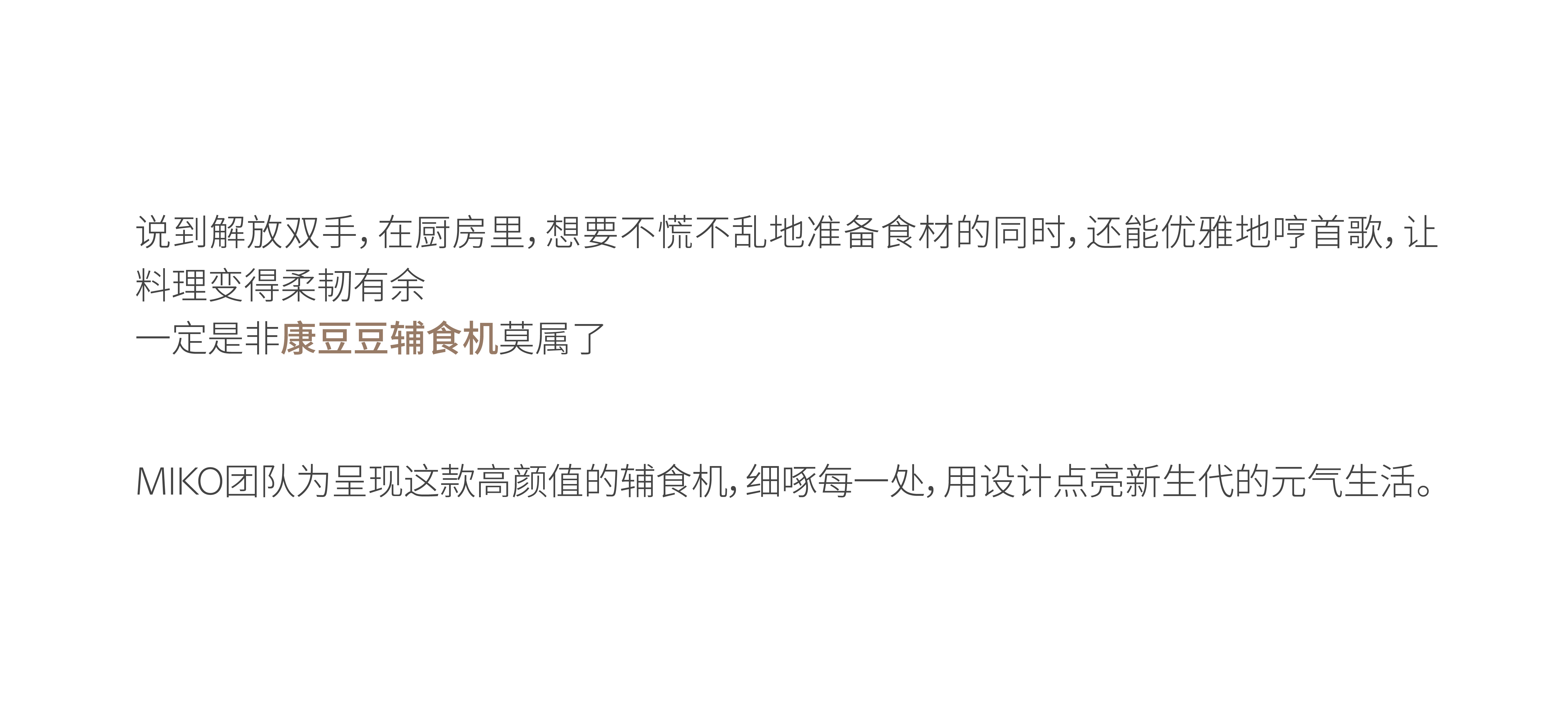 Auxiliary food machine，industrial design，product design，Product strategy，be younger，Soybean Milk machine，small home appliances，Visual design，