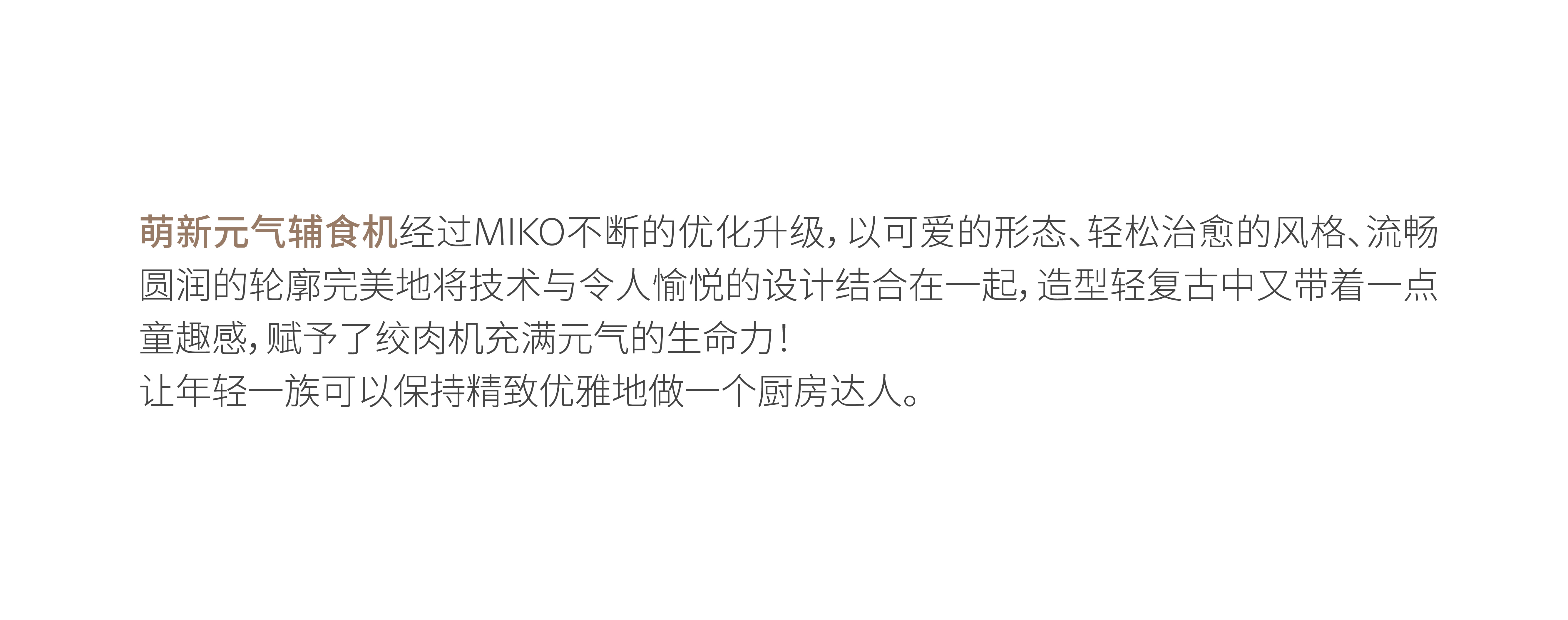 Auxiliary food machine，industrial design，product design，Product strategy，be younger，Soybean Milk machine，small home appliances，Visual design，