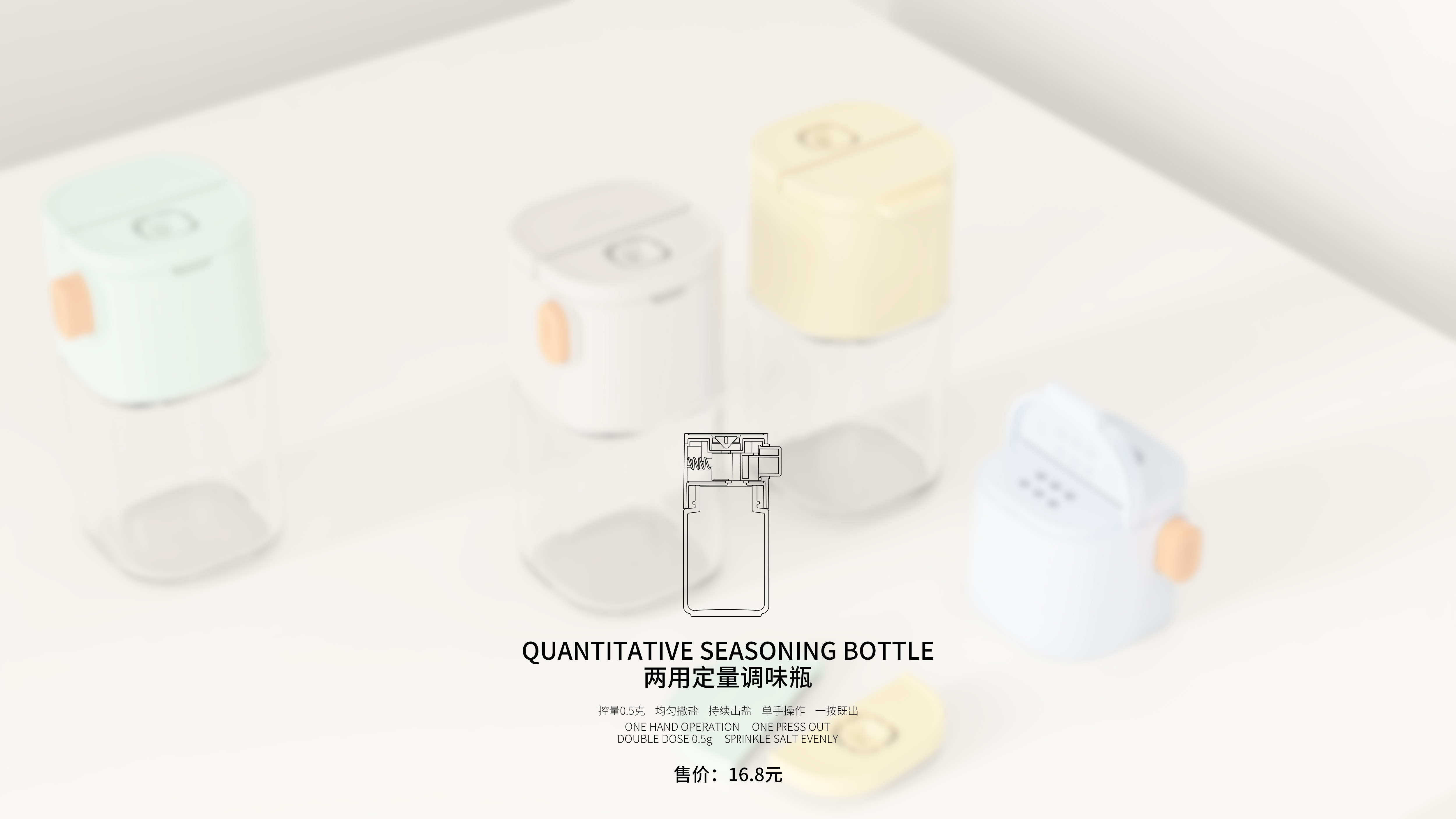 Quantitative salt output，dispersed salt，Straight out spoil，Quantitative 0.5g，Lebo Lebo，