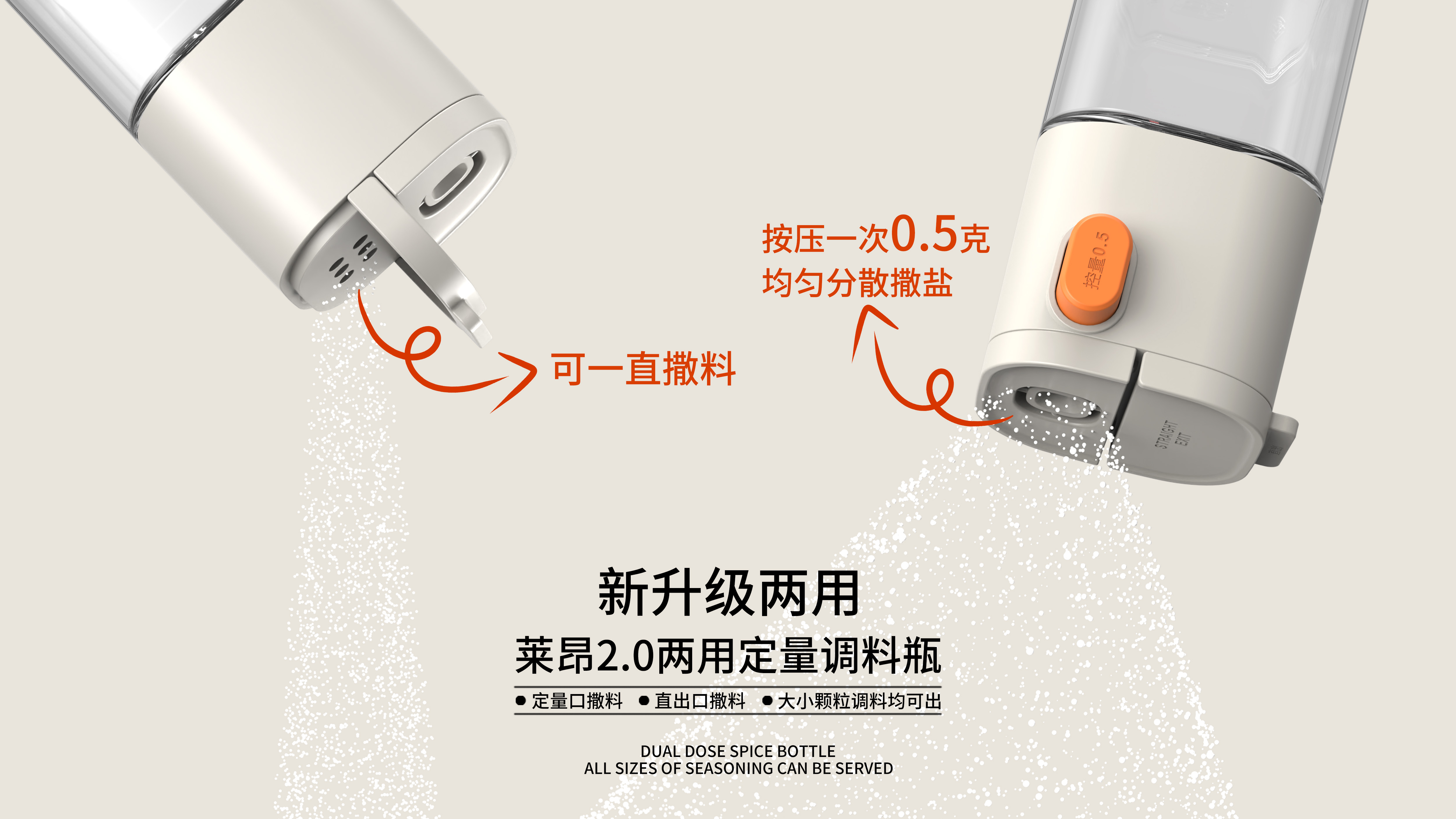 Quantitative salt output，dispersed salt，Straight out spoil，Quantitative 0.5g，Lebo Lebo，