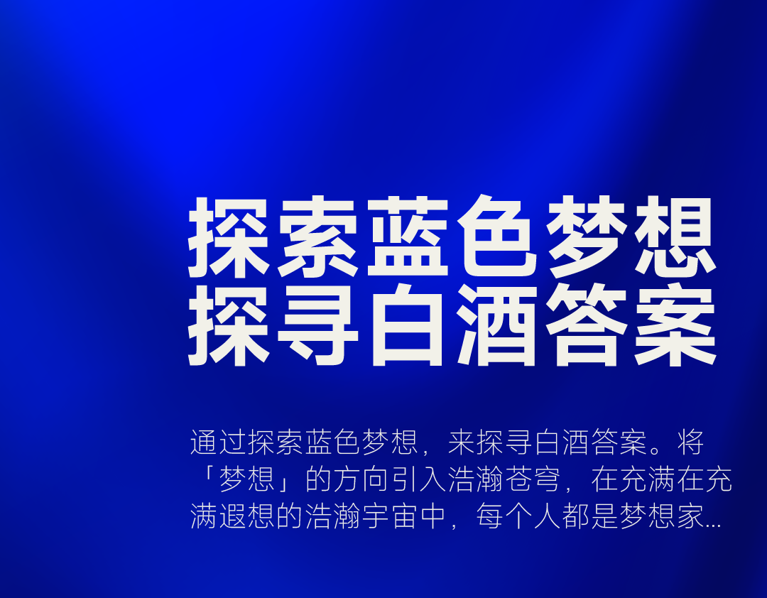 packing design，Liquor packaging，Baijiu design，Design，originality，Yanghe，