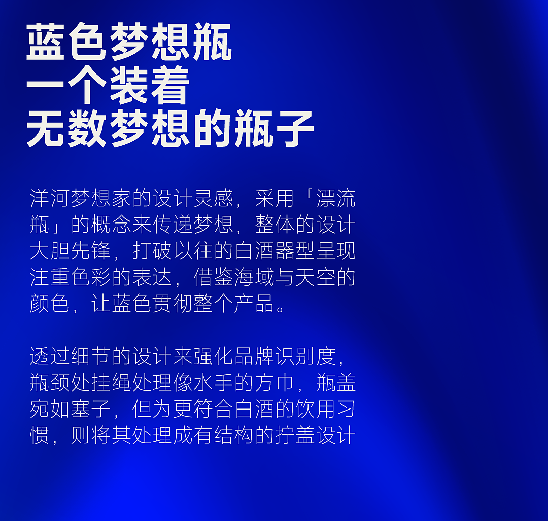 packing design，Liquor packaging，Baijiu design，Design，originality，Yanghe，