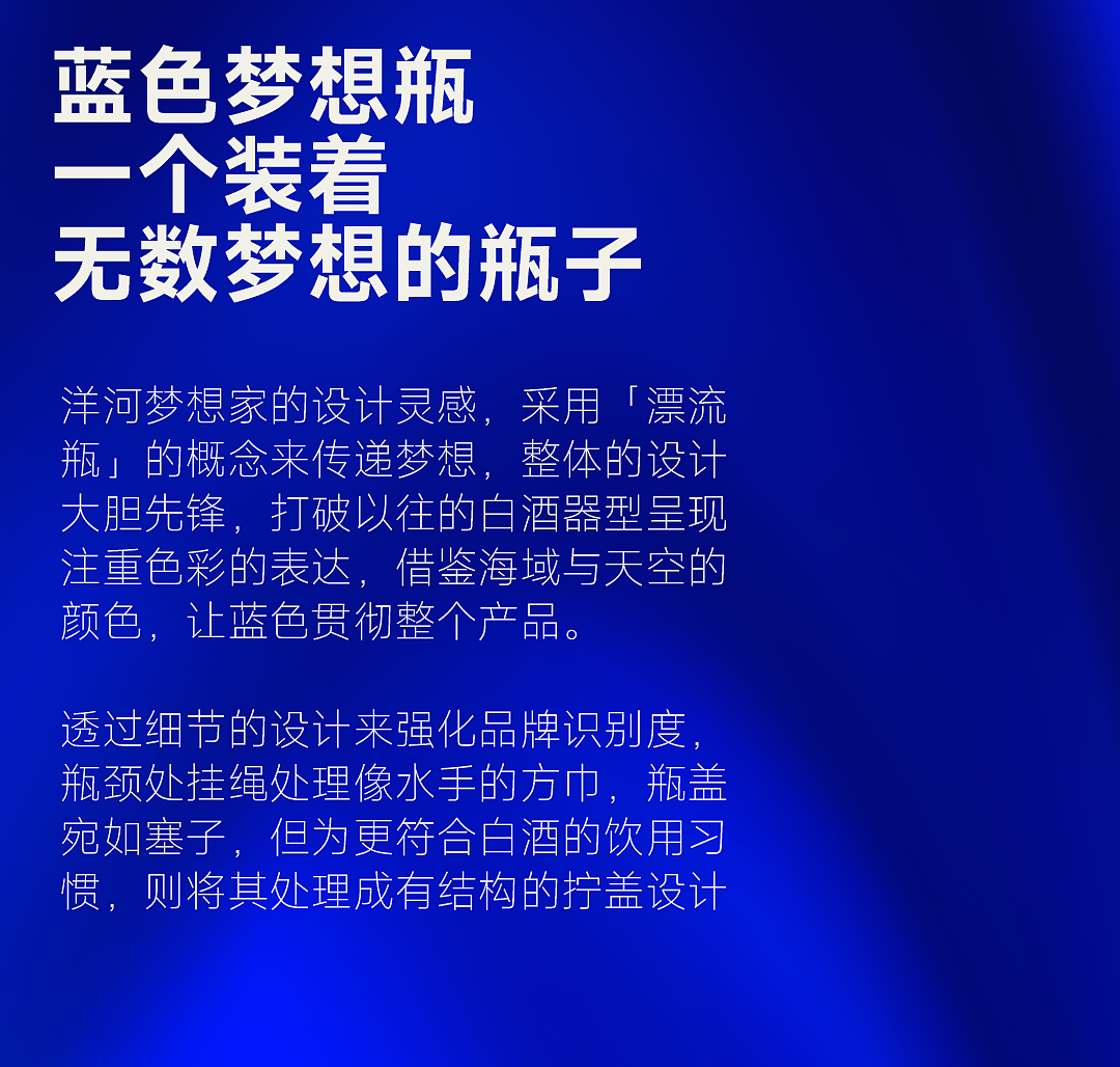 包装设计，白酒包装，白酒设计，设计，创意，洋河，