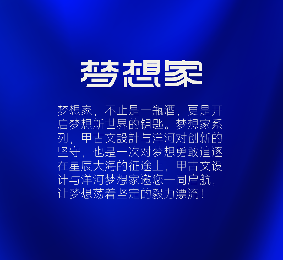 packing design，Liquor packaging，Baijiu design，Design，originality，Yanghe，