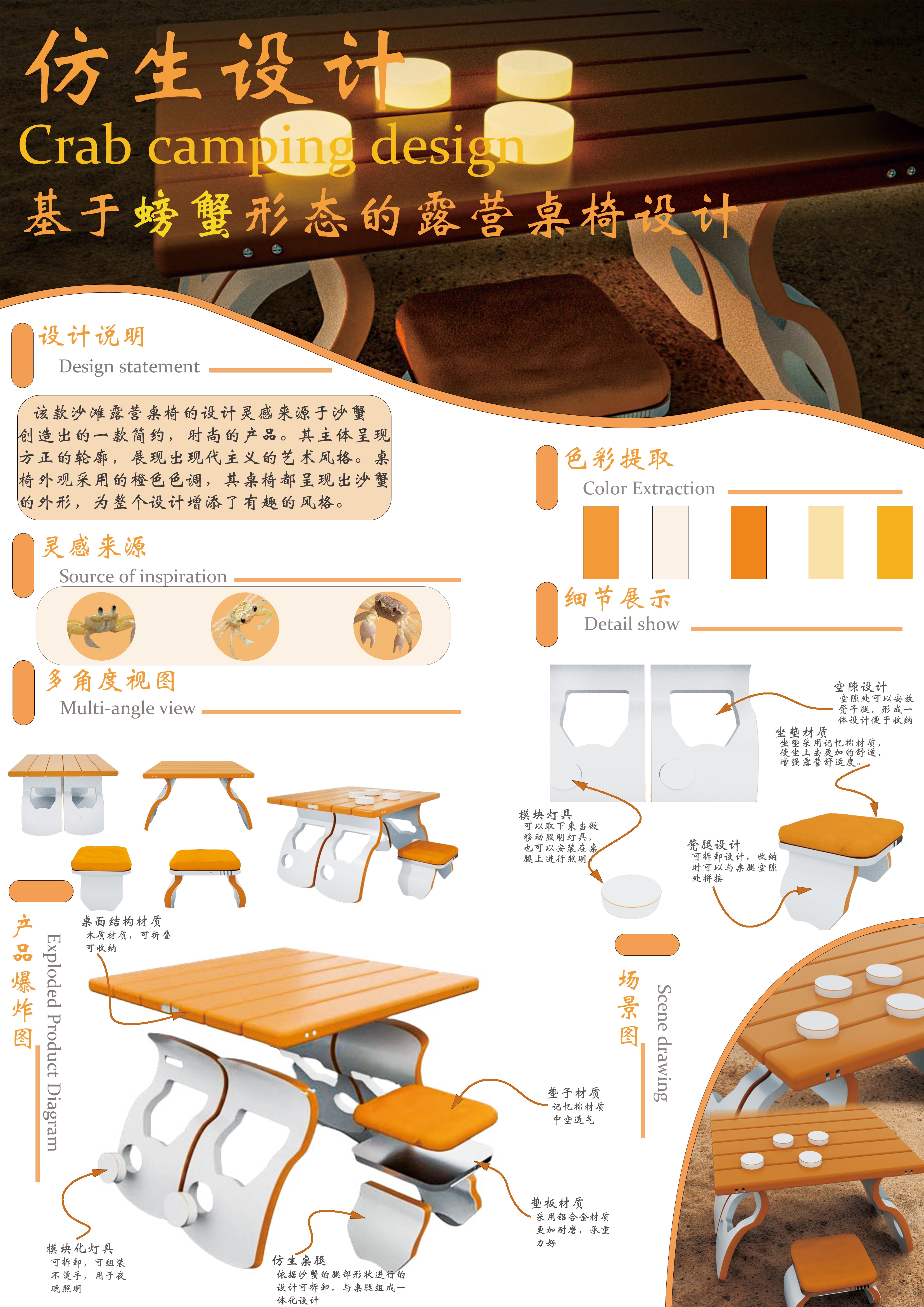 Bionic Design, Exterior Design, Camping Products，