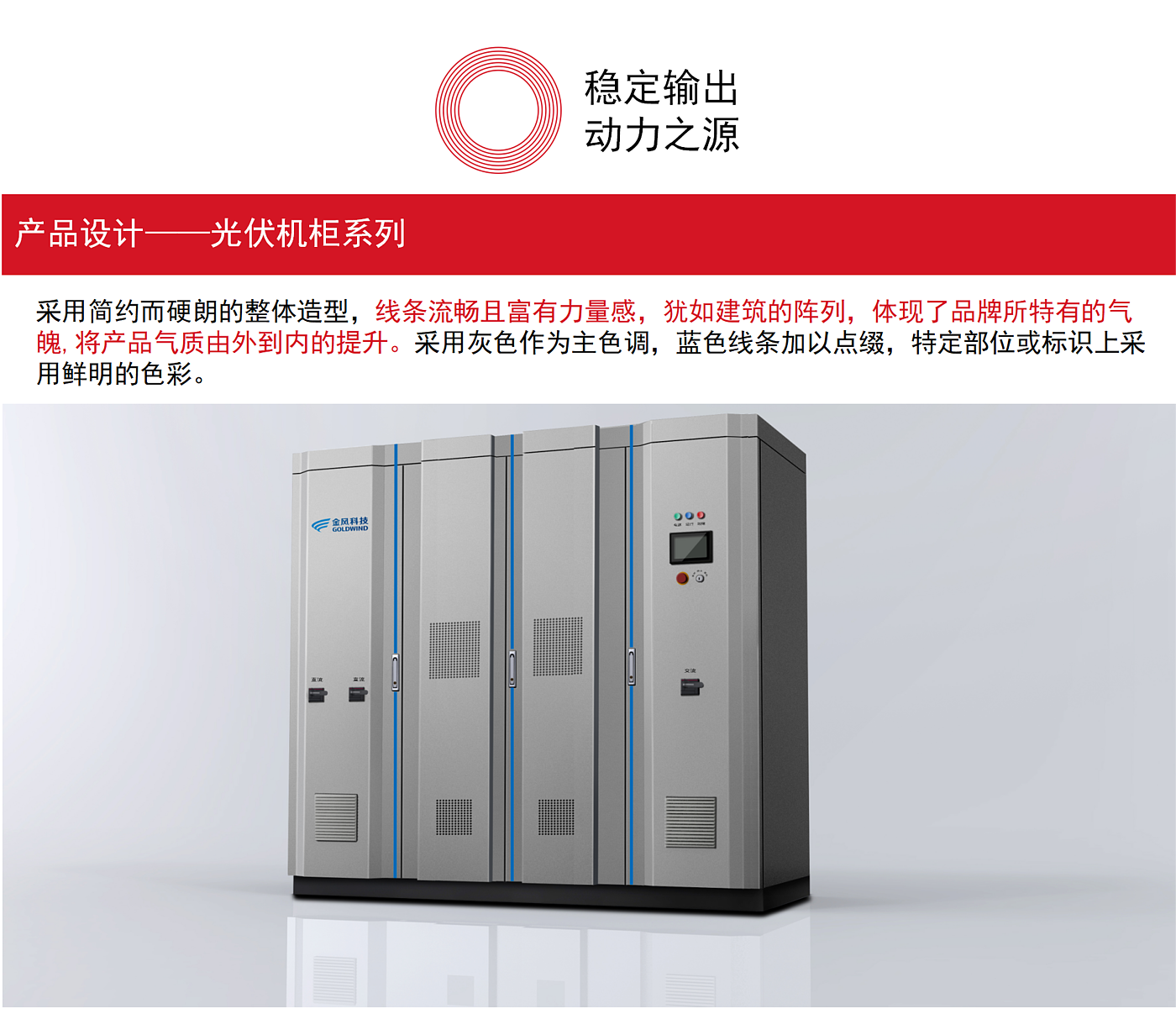 industrial design，Chassis Cabinet，