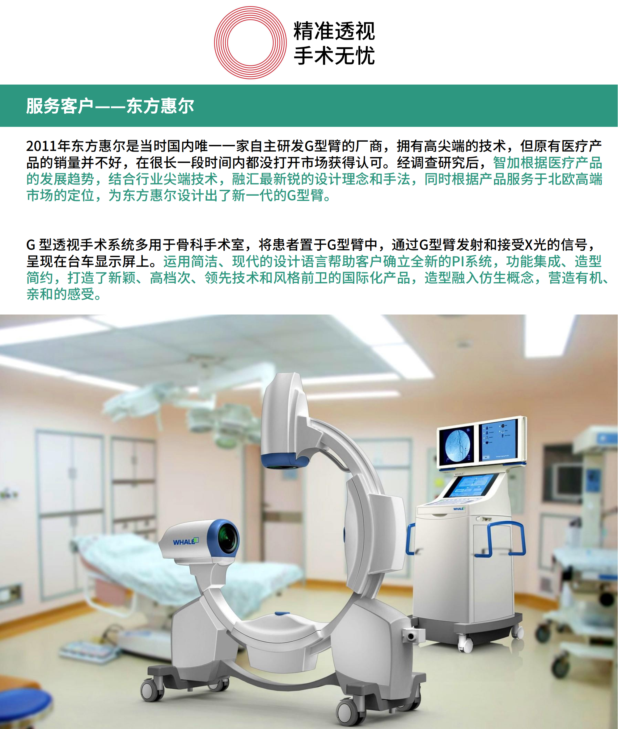 surgical navigation，Medical system，industrial design，