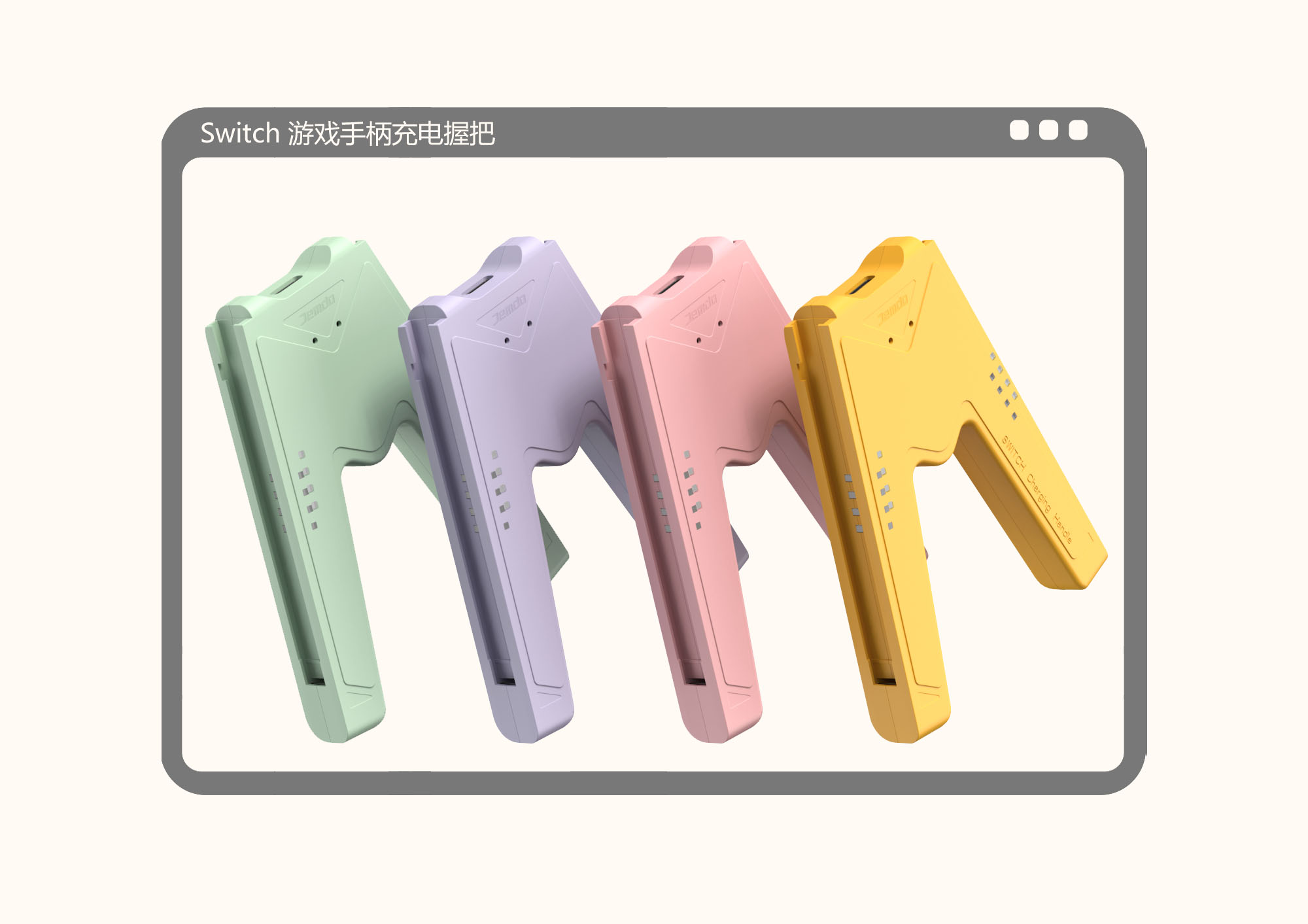 Nintendo switch，Game accessories，Charging grip，ID design，Appearance design，Mario Element，