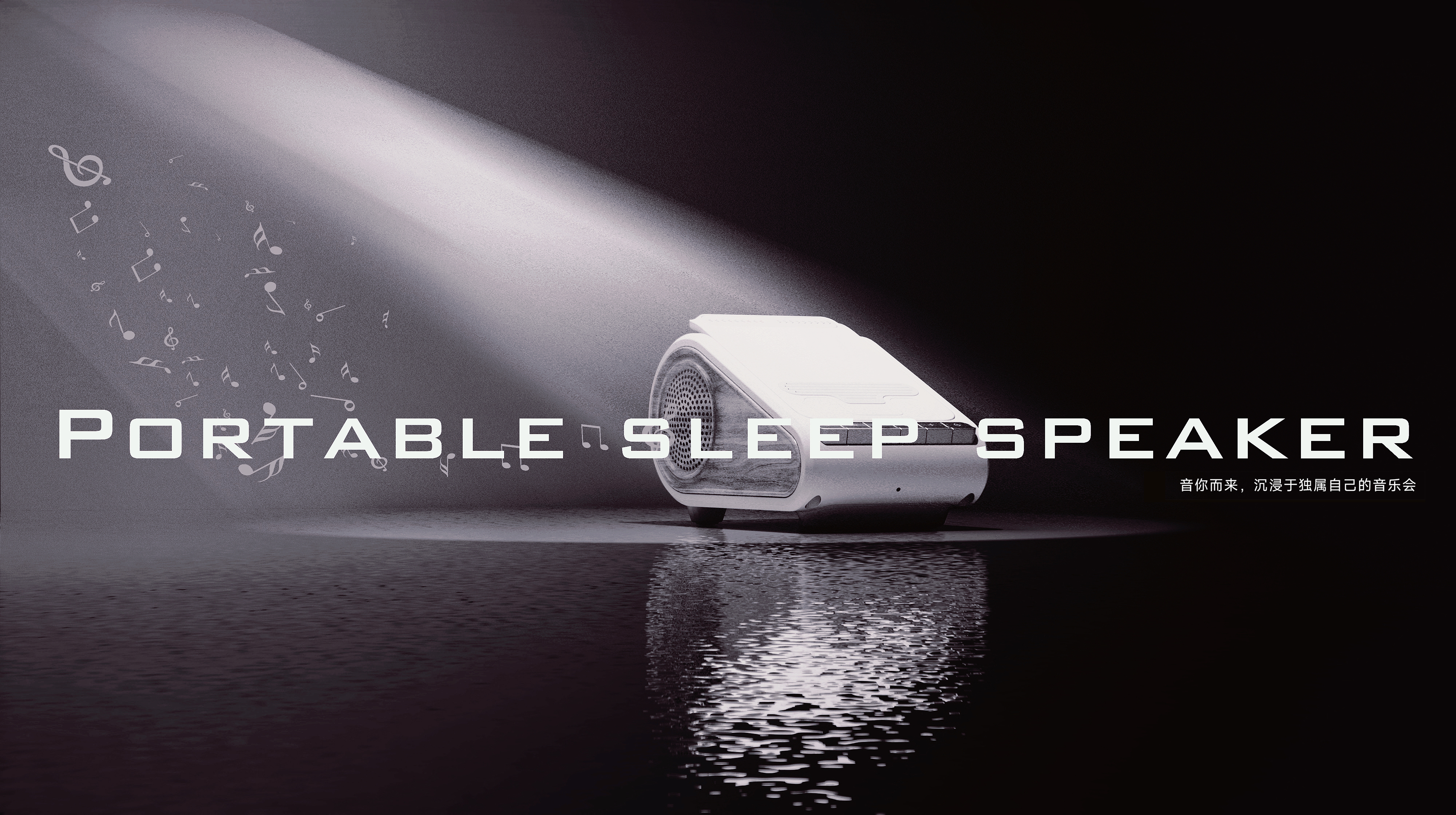 industrial design，product design，Design，loudspeaker box，Cure system，Atmosphere sense，originality，Portable，