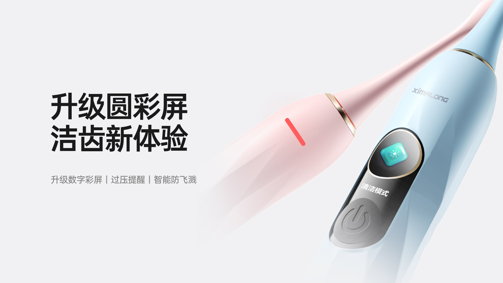 Electric toothbrush，screen，Intellectualization，Simple Advanced，