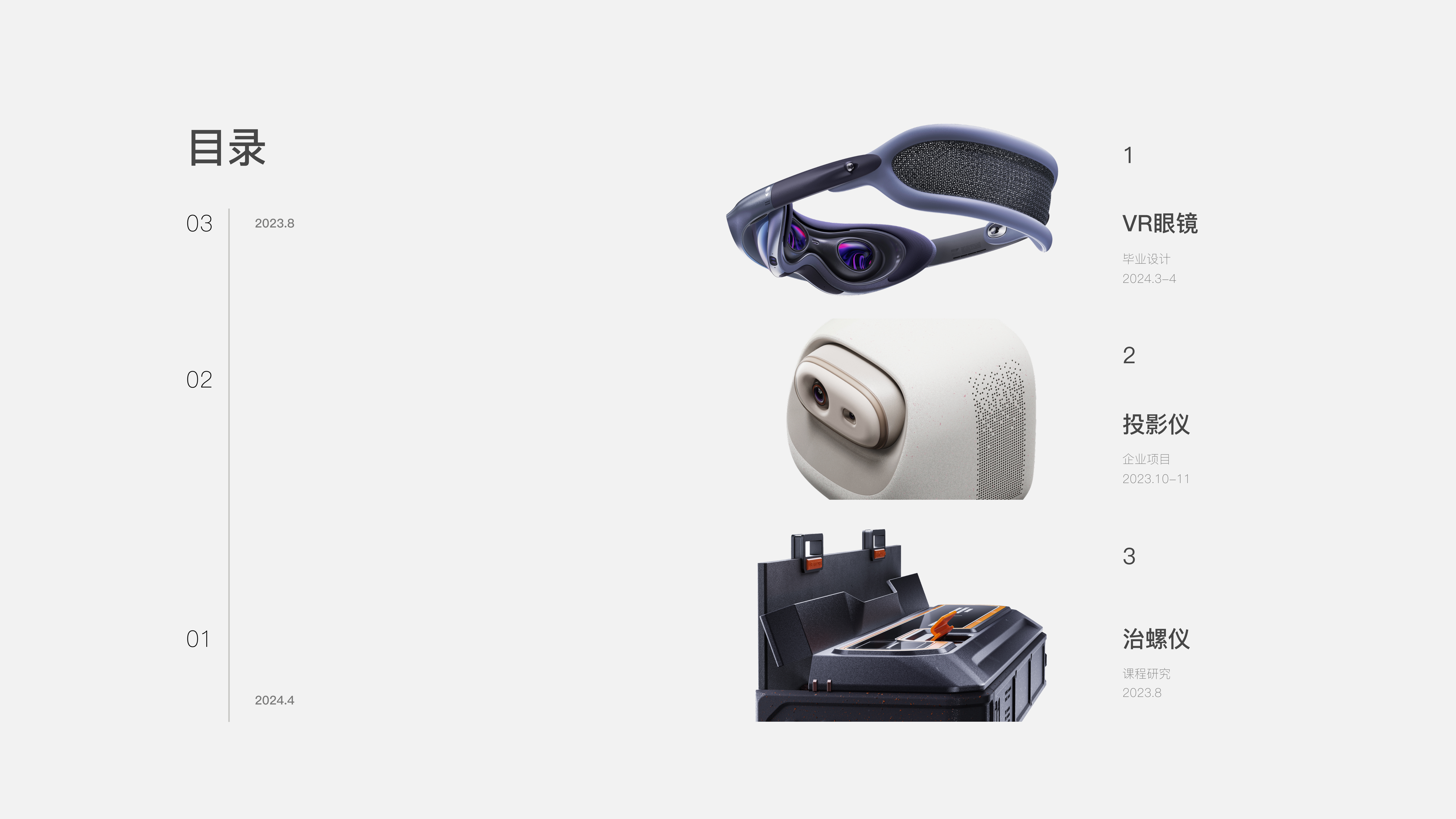 sample reels，vr，household electrical appliances，Projector，equipment，industrial design，product design，job wanted，