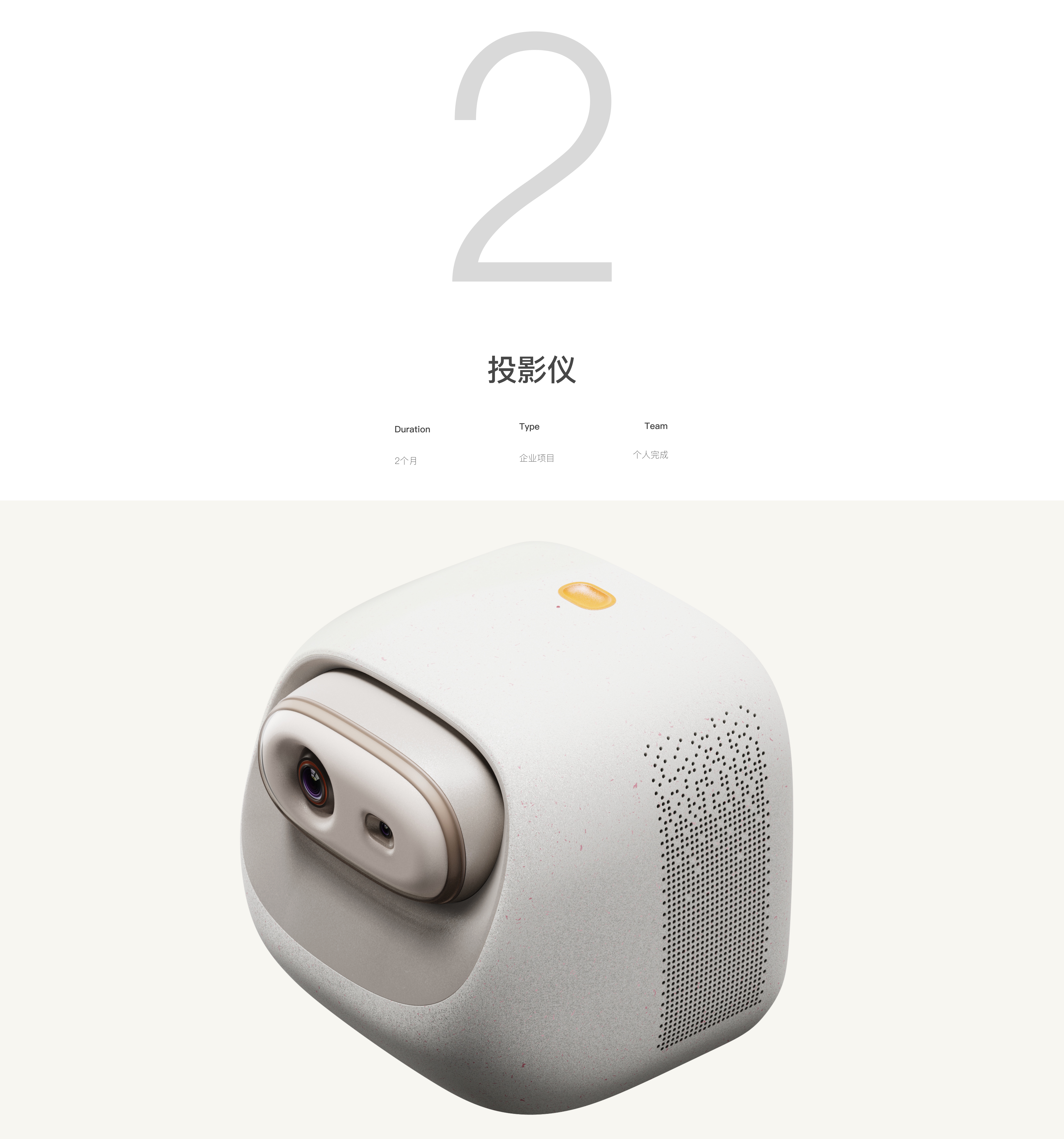 sample reels，vr，household electrical appliances，Projector，equipment，industrial design，product design，job wanted，