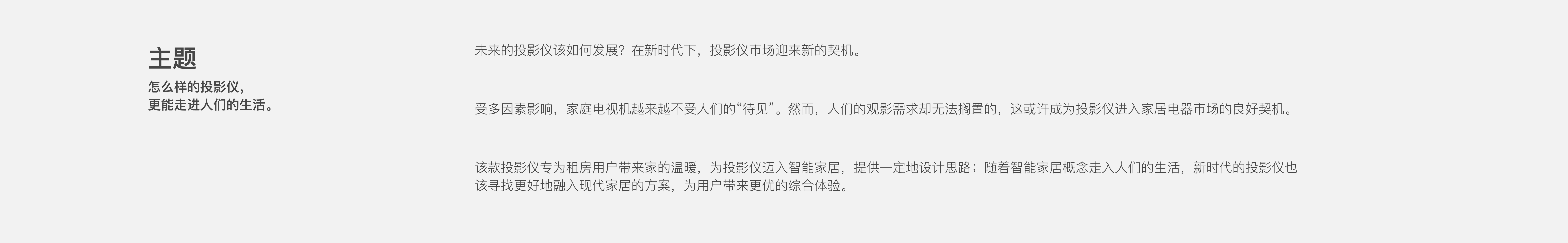 sample reels，vr，household electrical appliances，Projector，equipment，industrial design，product design，job wanted，