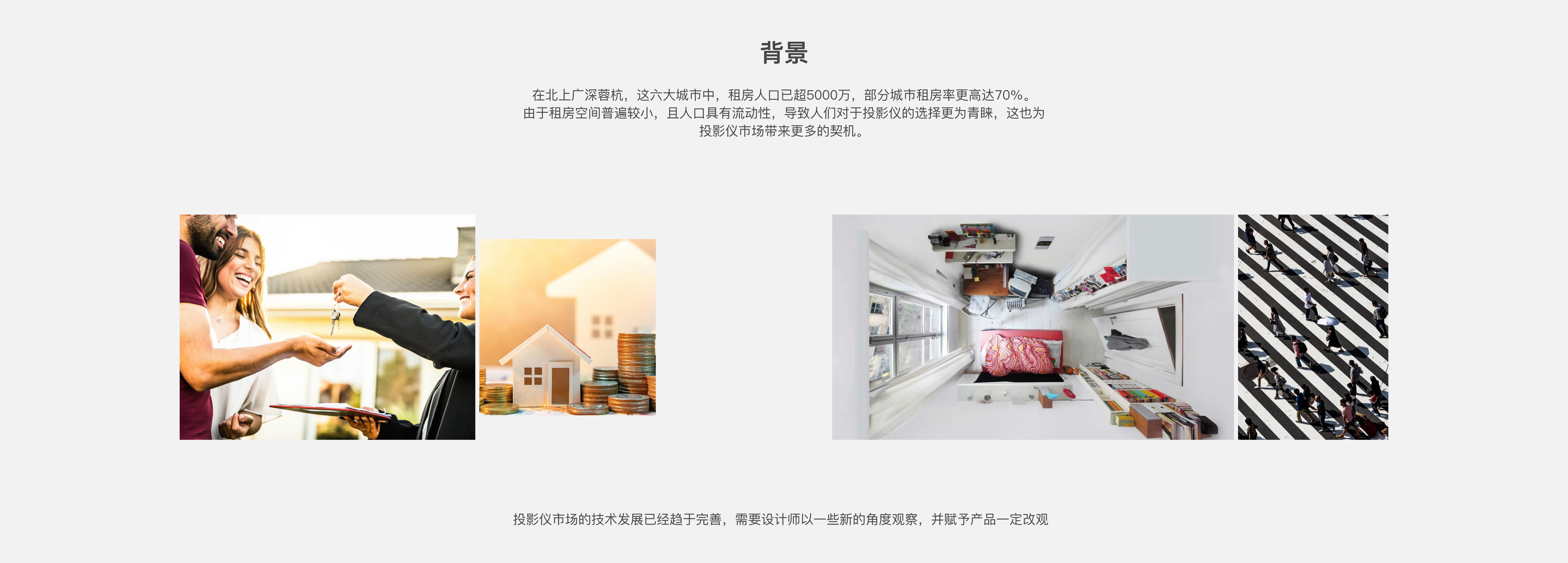 sample reels，vr，household electrical appliances，Projector，equipment，industrial design，product design，job wanted，