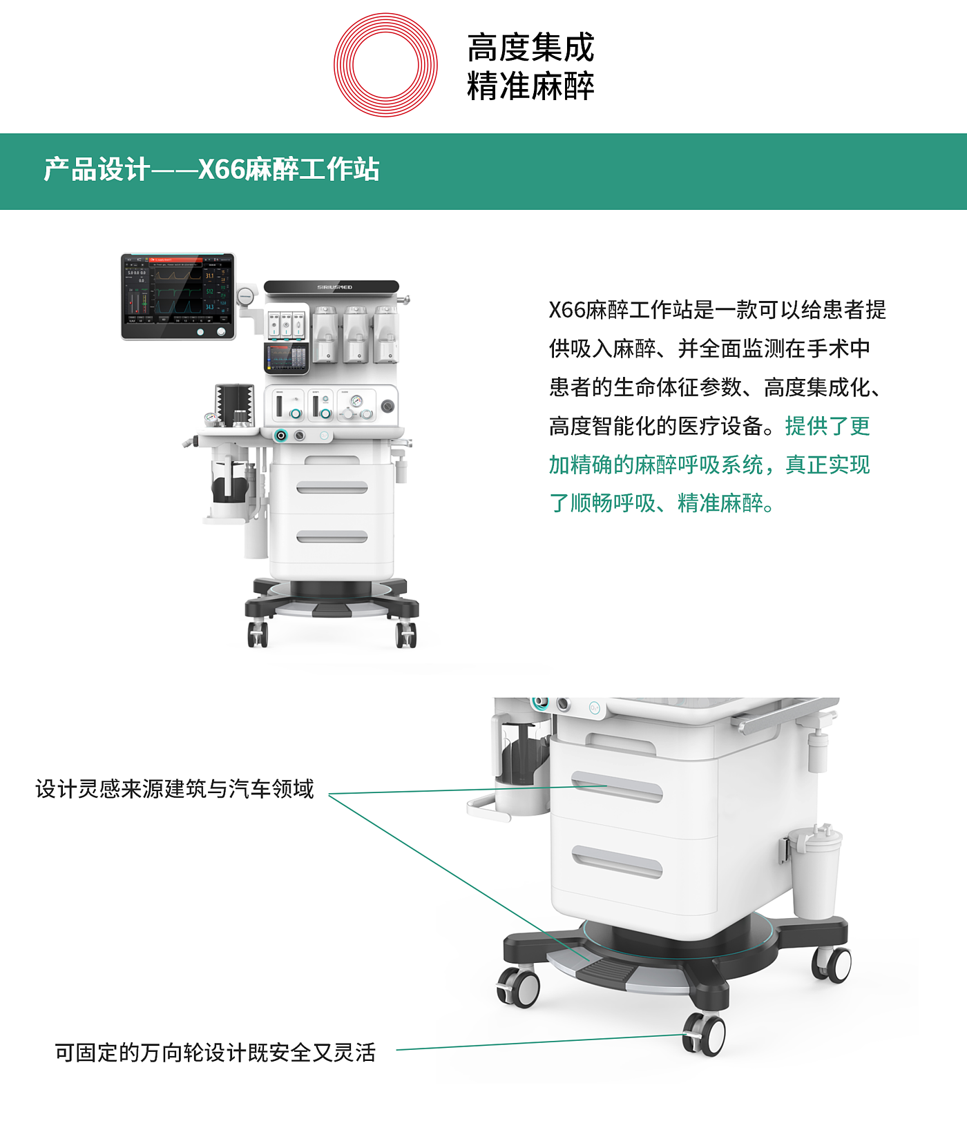 medical apparatus and instruments，High-end intelligence，Red dot award，Anesthesia system，Taiwan Golden Point Design Award，Idea Award，Zhijia design，The anesthesia machine，