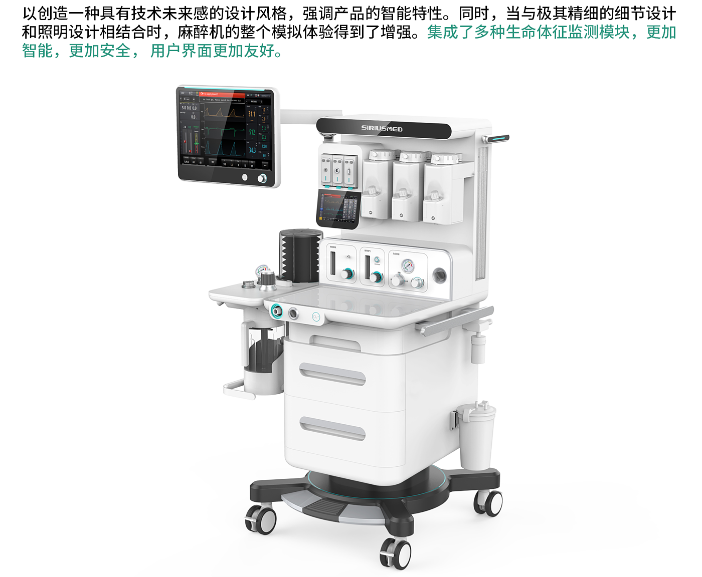 medical apparatus and instruments，High-end intelligence，Red dot award，Anesthesia system，Taiwan Golden Point Design Award，Idea Award，Zhijia design，The anesthesia machine，