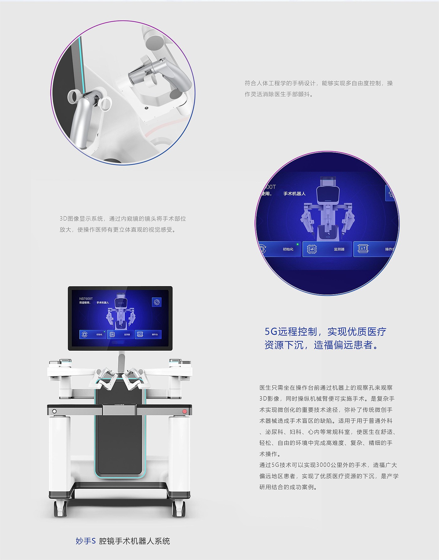 Zhijia design，Surgical robot，Red dot award，intelligent system，