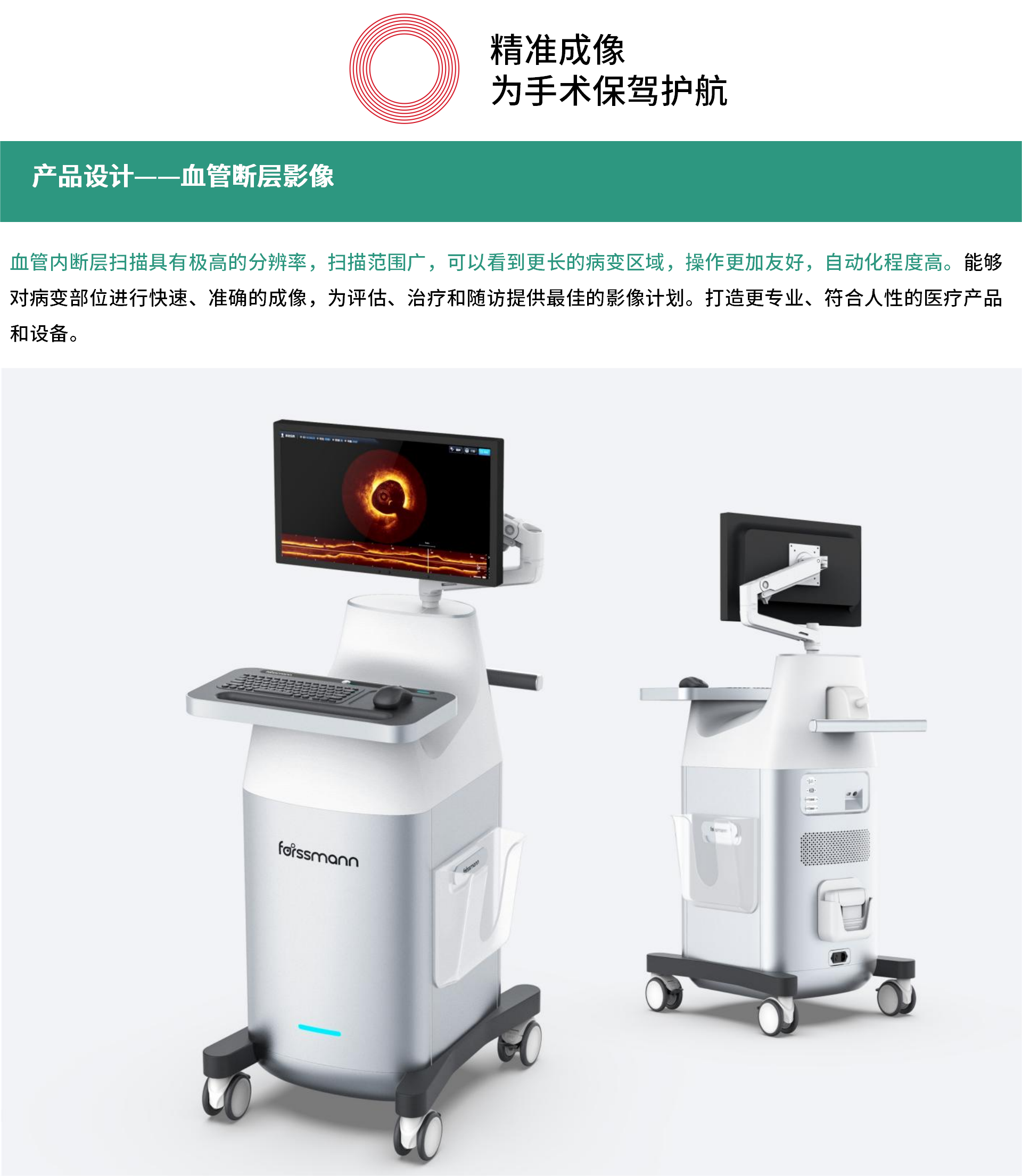 Zhijia design，Intelligent device，Hospital equipment，Imaging device，Red dot award，