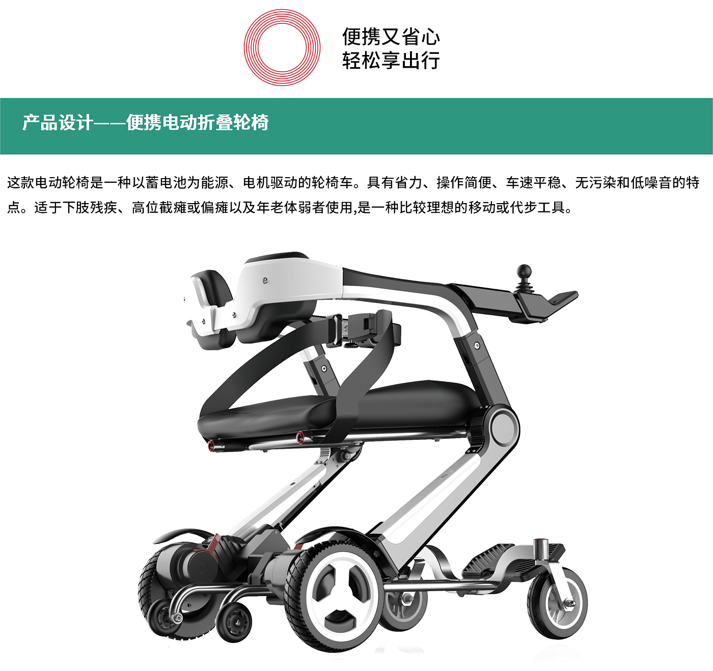 Rehabilitation equipment，Portable Wheelchair，Folding wheelchair，Zhijia design，Medical health，