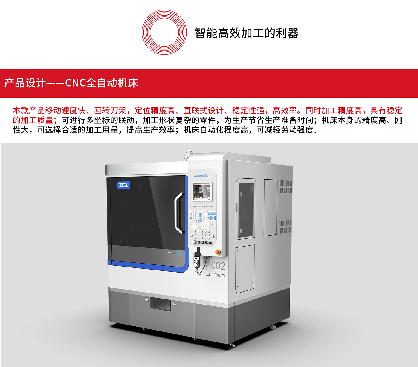 automatic machine tool，Non standard equipment，industrial design，Large equipment，Zhijia design，