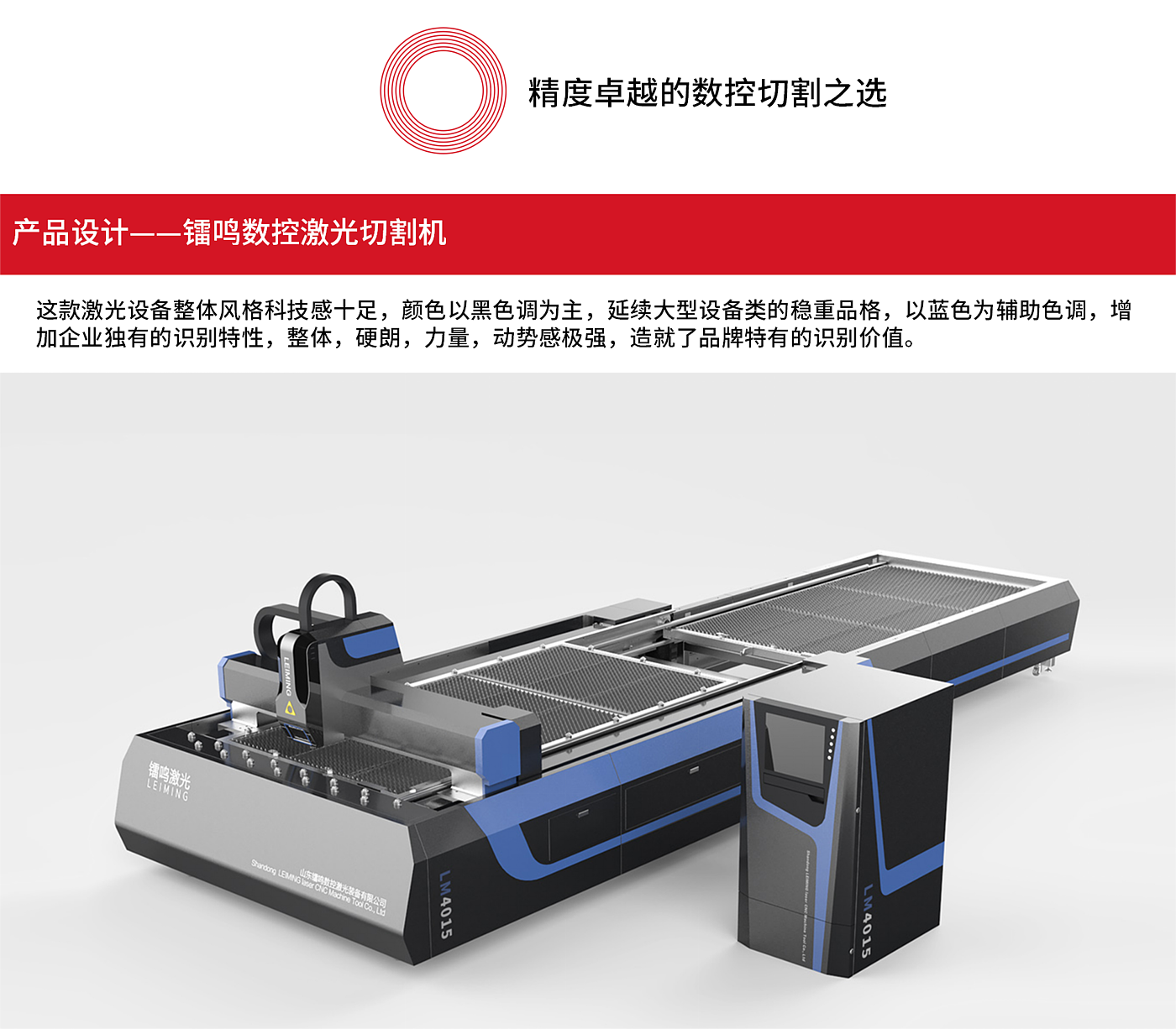 Large equipment，industrial design，Laser equipment，Laser cutting machine，Zhijia design，