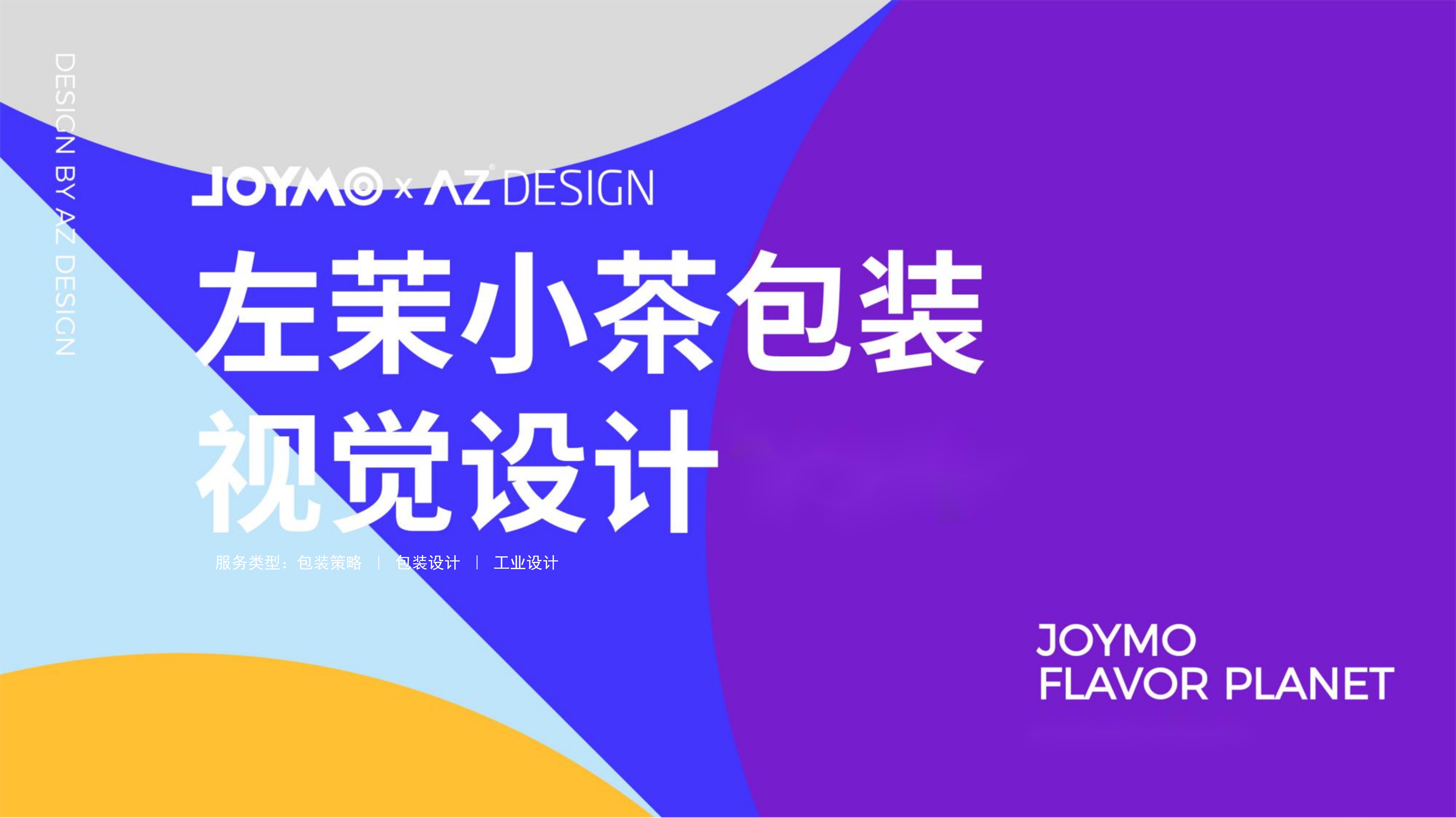 Food packaging，packing design，case，Brand design，Brand packaging，