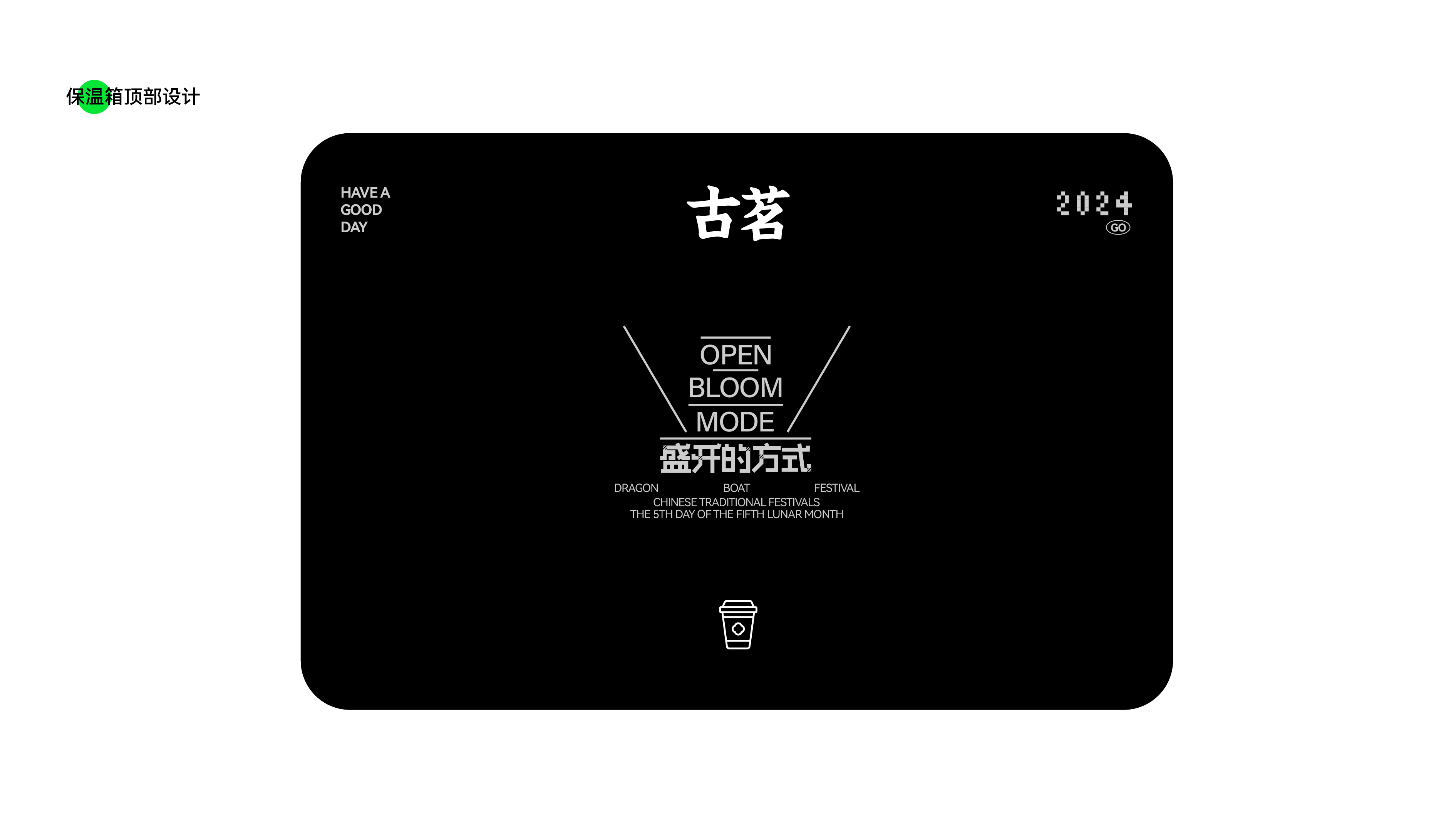 Creative packaging, brand vision, Dragon Boat Festival gift box, plane, ancient tea，