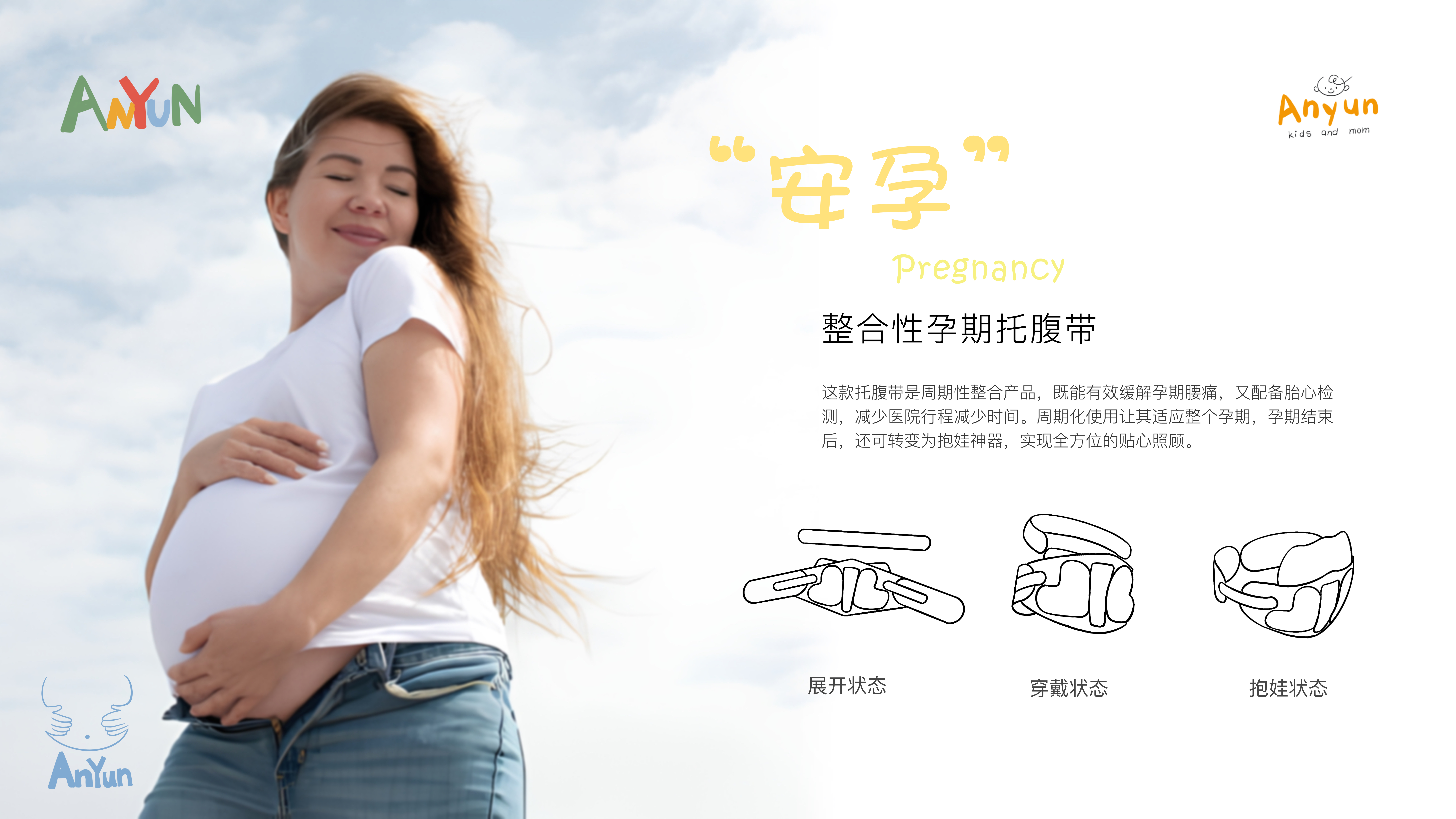 Caring design，pregnant woman，Integrated Products，Relieve low back pain during pregnancy，Abdominal support belt，Press to inflate，