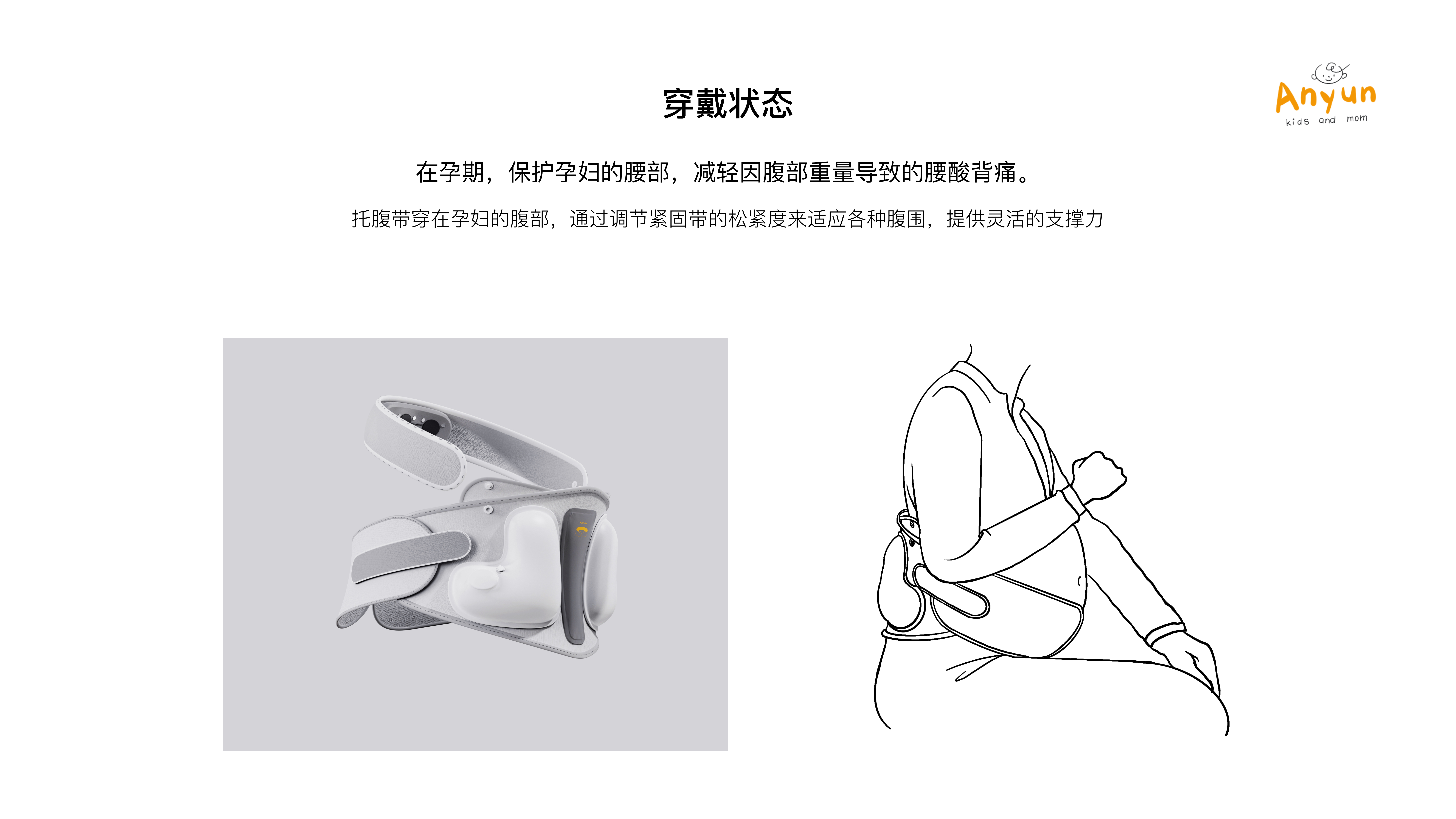 Caring design，pregnant woman，Integrated Products，Relieve low back pain during pregnancy，Abdominal support belt，Press to inflate，