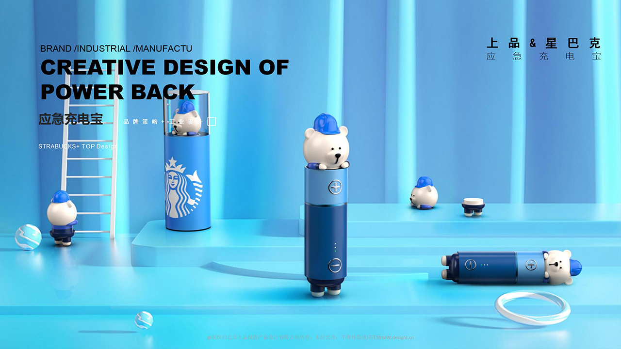 product design，industrial design，Consumer electronics，portable battery，