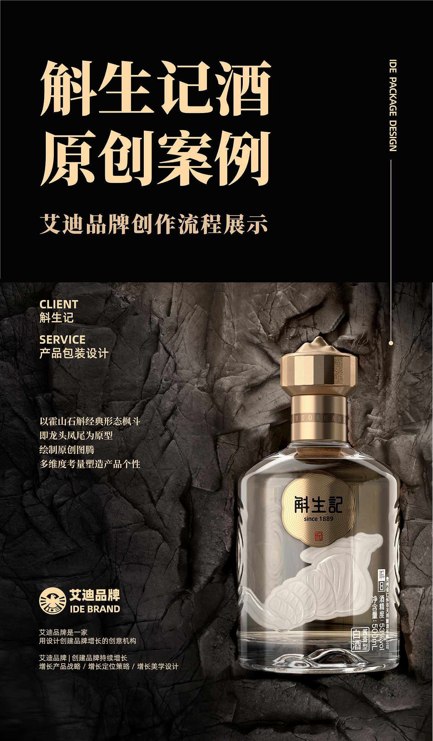 Eddie Brand，Addie Brand Consulting and Design，IDE Addie Brand Consulting and Design，Liquor packaging，Brand packaging design，product design，Baijiu，