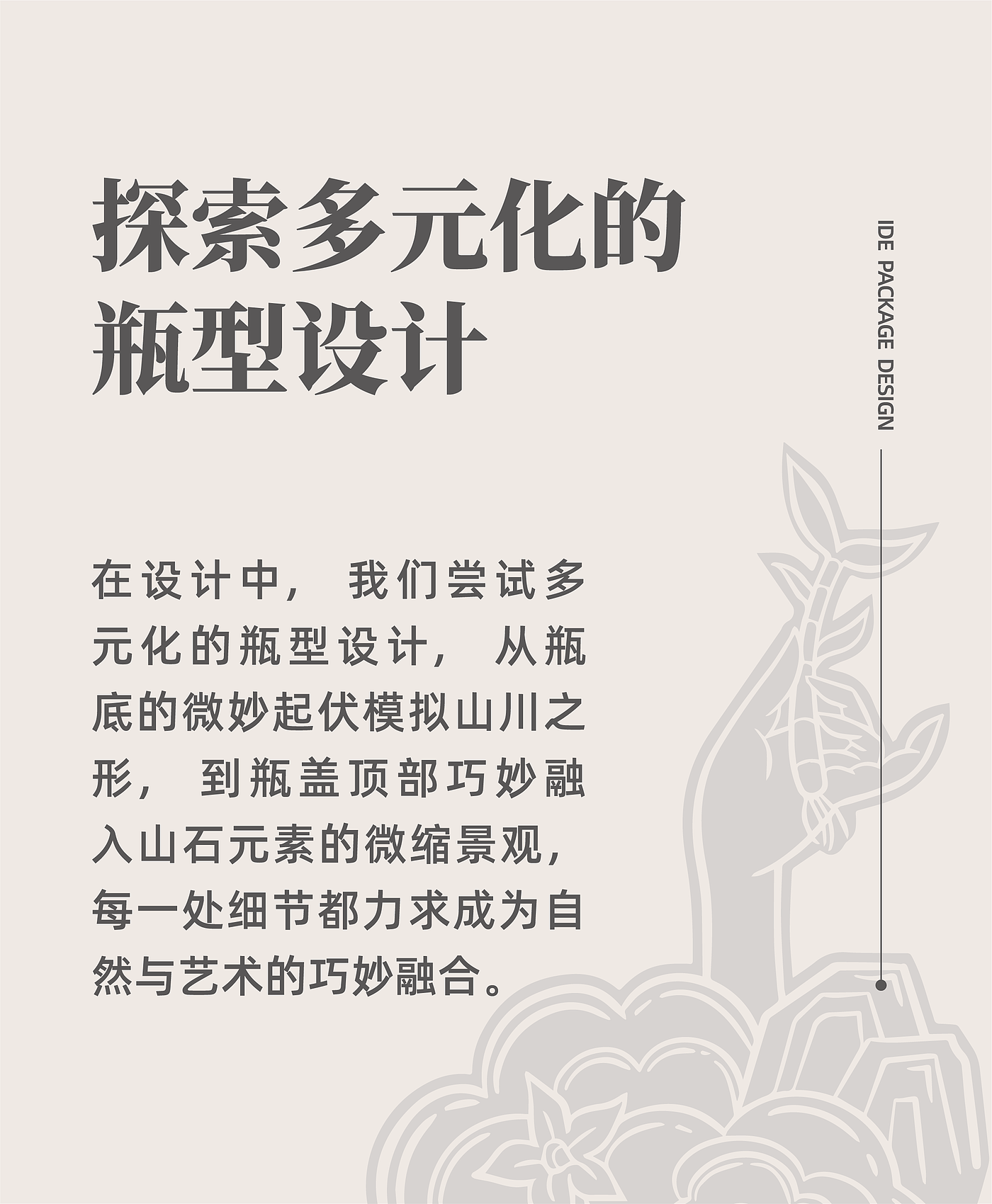 Eddie Brand，Addie Brand Consulting and Design，IDE Addie Brand Consulting and Design，Liquor packaging，Brand packaging design，product design，Baijiu，