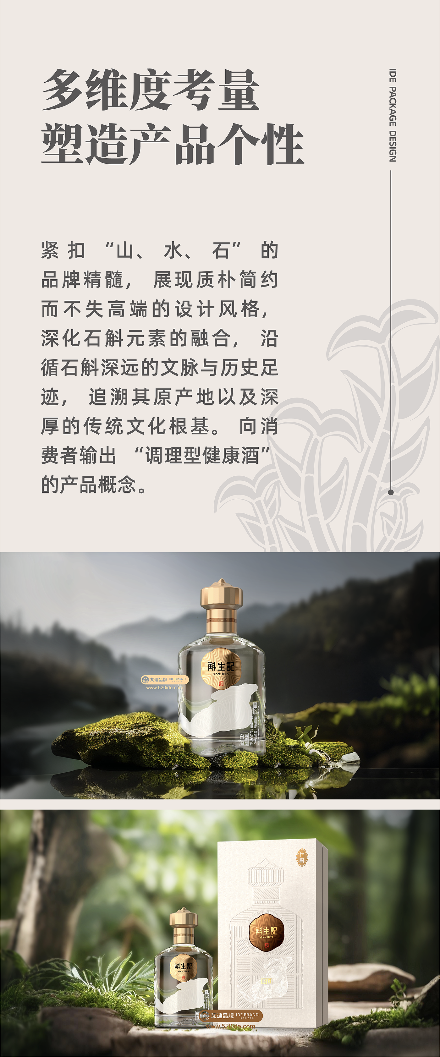 Eddie Brand，Addie Brand Consulting and Design，IDE Addie Brand Consulting and Design，Liquor packaging，Brand packaging design，product design，Baijiu，