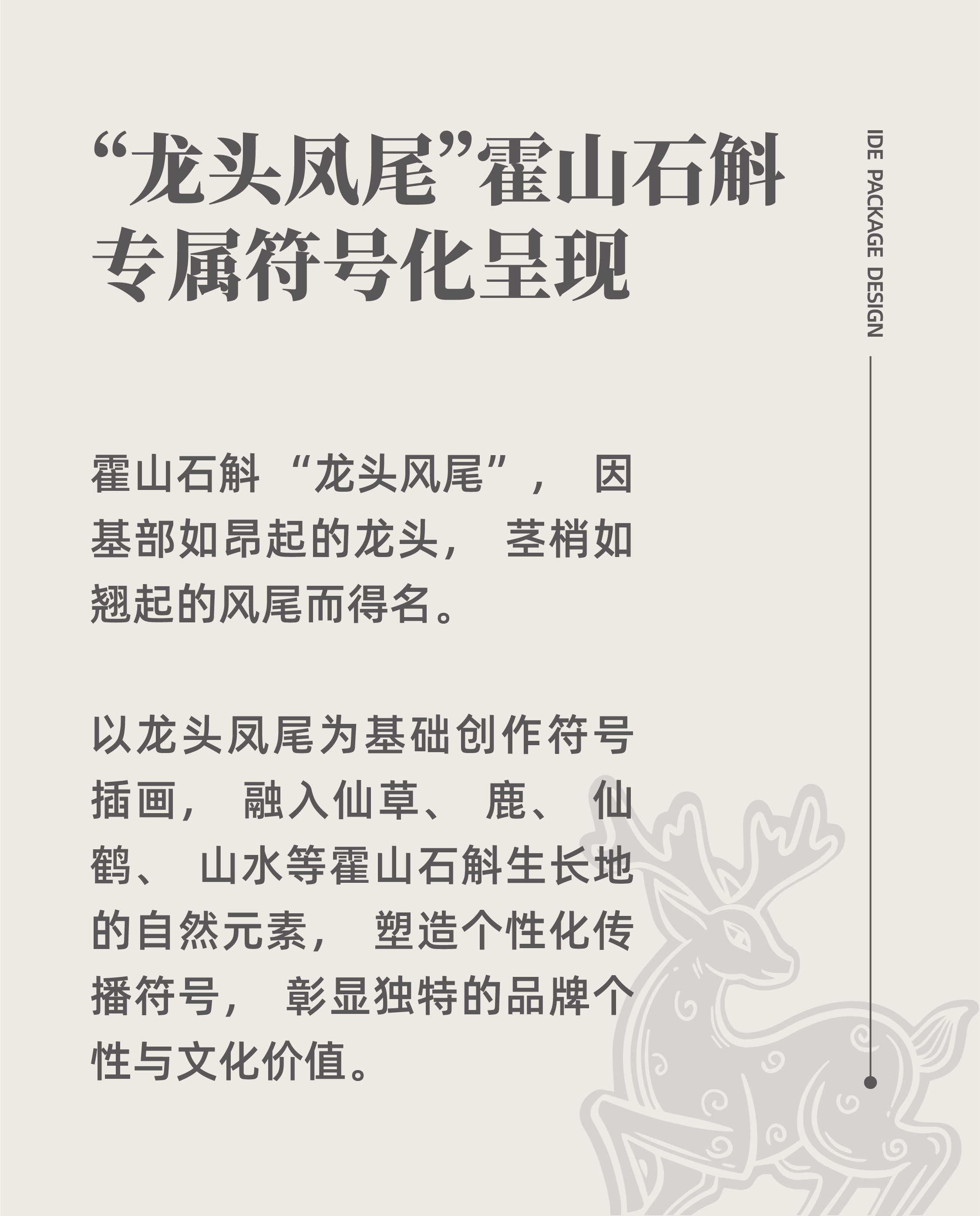 Eddie Brand，Addie Brand Consulting and Design，IDE Addie Brand Consulting and Design，Liquor packaging，Brand packaging design，product design，Baijiu，