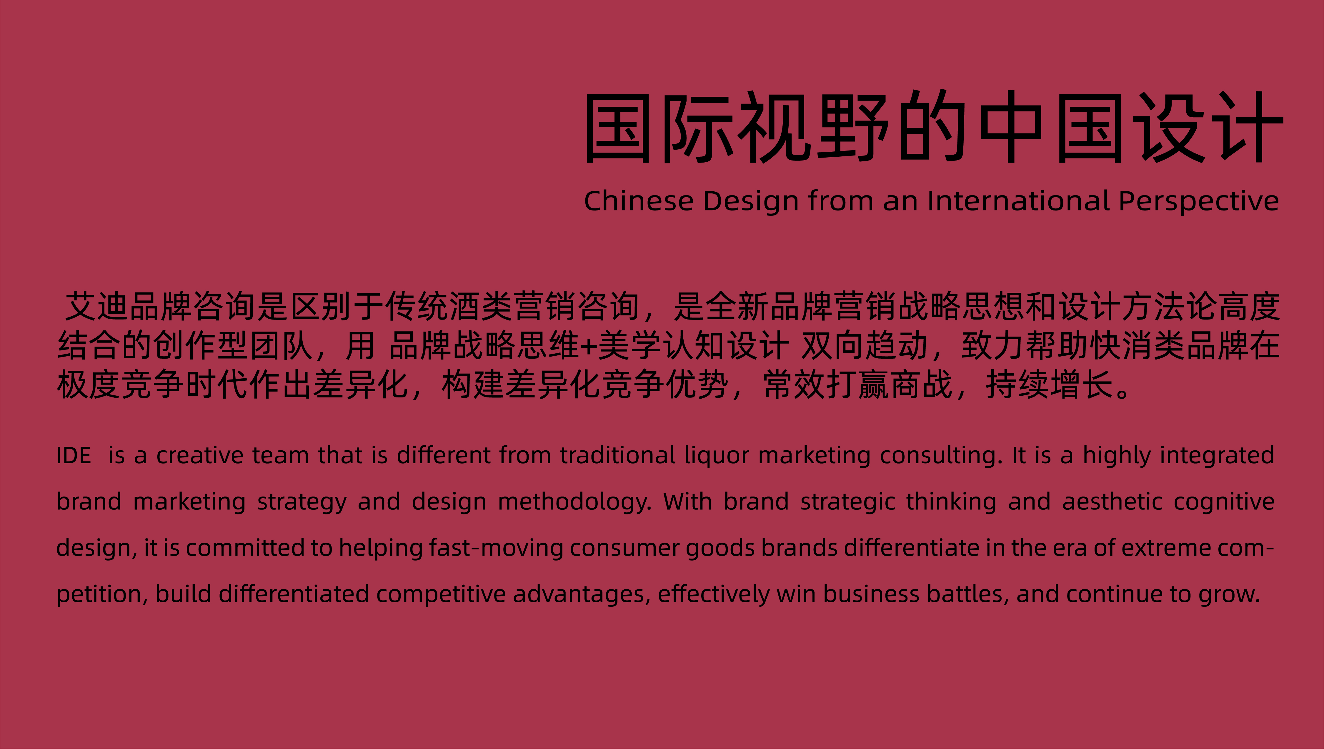 Eddie Brand，Addie Brand Consulting and Design，IDE Addie Brand Consulting and Design，Liquor packaging，Brand packaging design，product design，Baijiu，